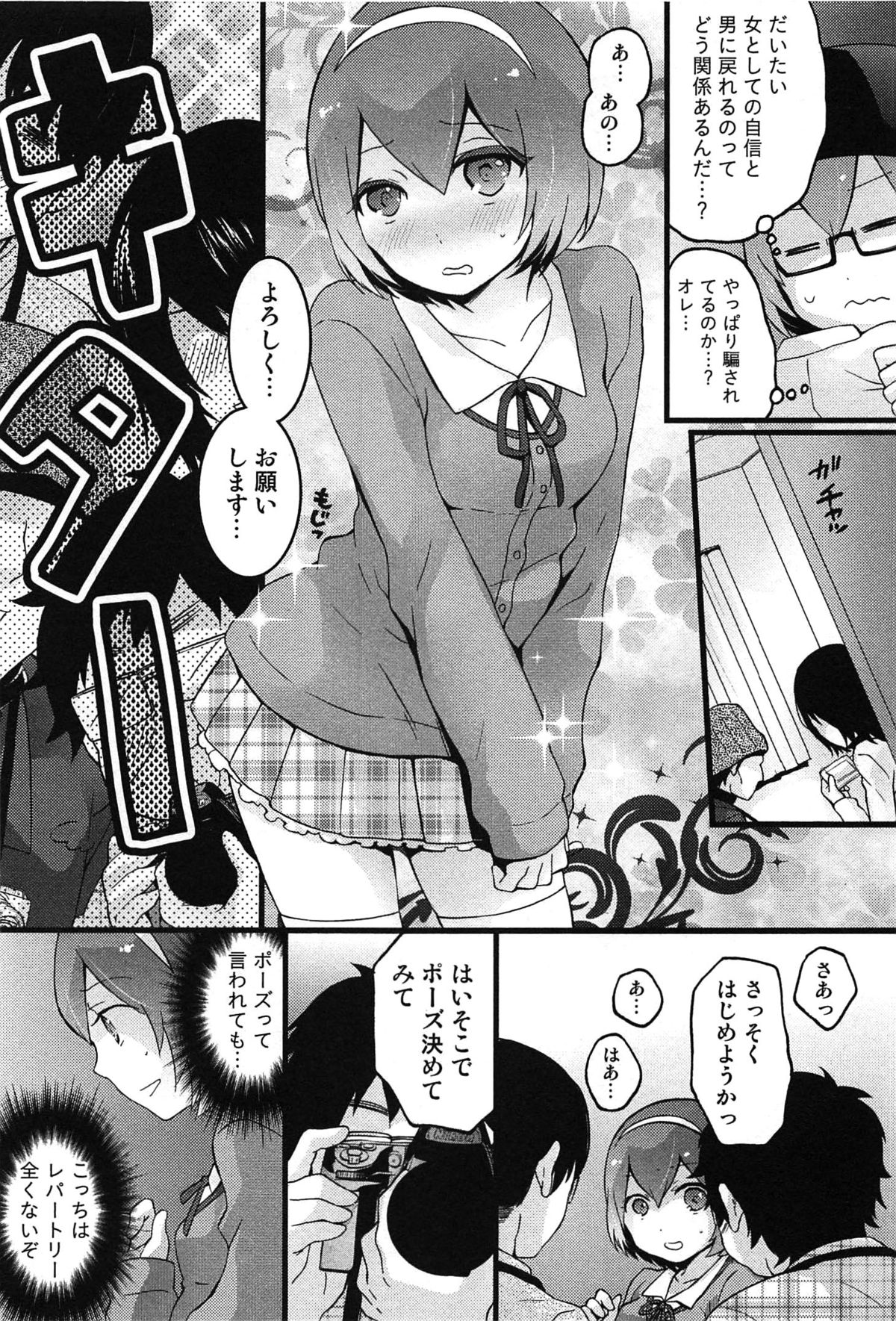 【エロ漫画】【エロ漫画】女体化してしまった身体を元に戻すために親友と本気でセックスまでしてしまった元男の彼女は、その快感が忘れられずに、部屋で一人オナニーをしてしまう。更には弟にクンニをされバックからセックスをする夢まで見てしまった彼女。【永田まりあ：とつおん！6】