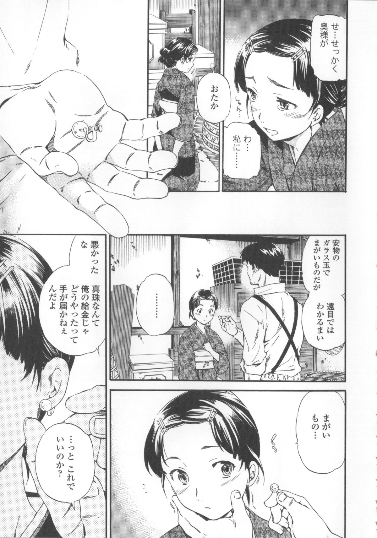 【エロ漫画】【エロ漫画】奥様との不倫SEXを覗いてオナニーしてた女中少女を犯す庭師…それから何度も身体を重ね奥様にバレてお仕置きされちゃう【Cuvie：硝子】