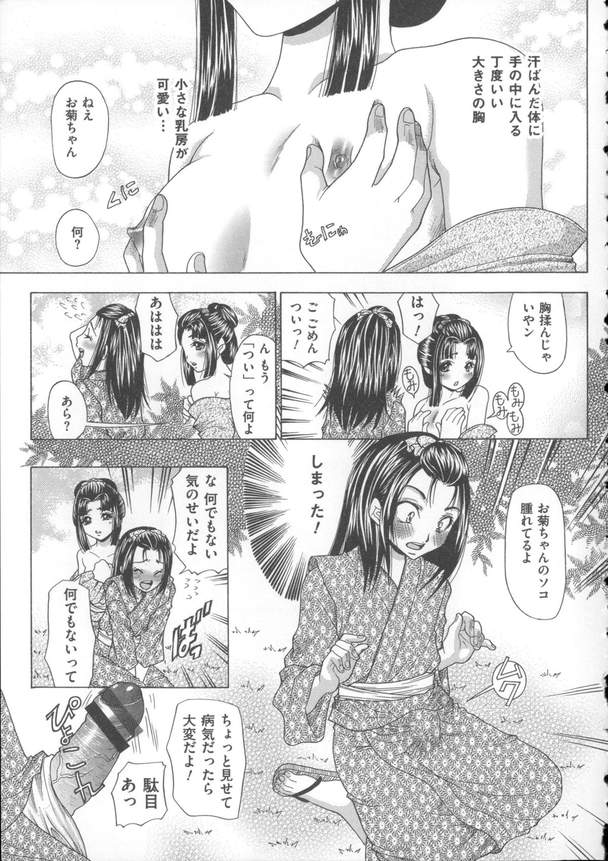 【エロ漫画】【エロ漫画】ご主人様とイチャラブセックスしっちゃう遊女たち…騎乗位で生ハメ中出しセックスで３Pしちゃう【橘孝志：吉原奴隷志願】