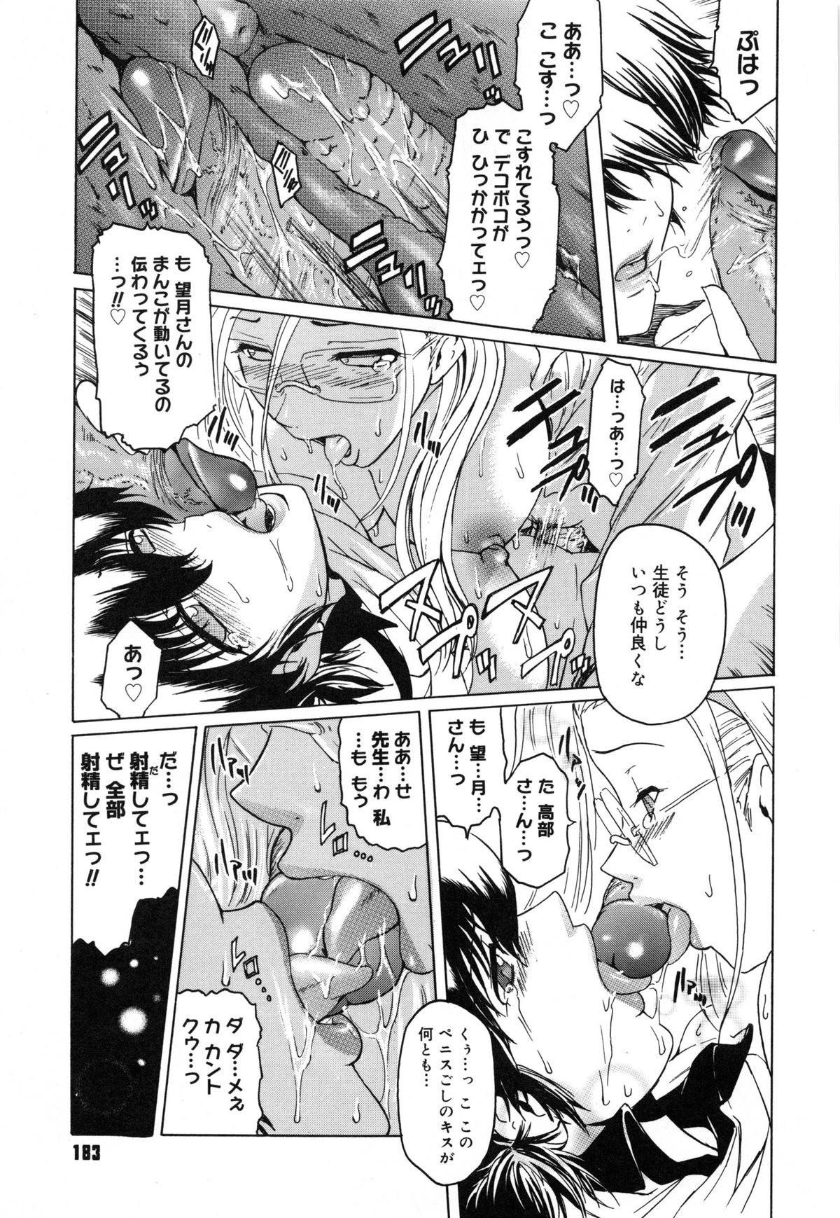 【エロ漫画】【エロ漫画】理事長室に忘れ物を取りに行った巨乳バレーボール部JKは同じバレー部員がフェラをしているのを見てしまいそのまま催眠レイプで犯されちゃう【ここのき奈緒：賢者の雪のように】