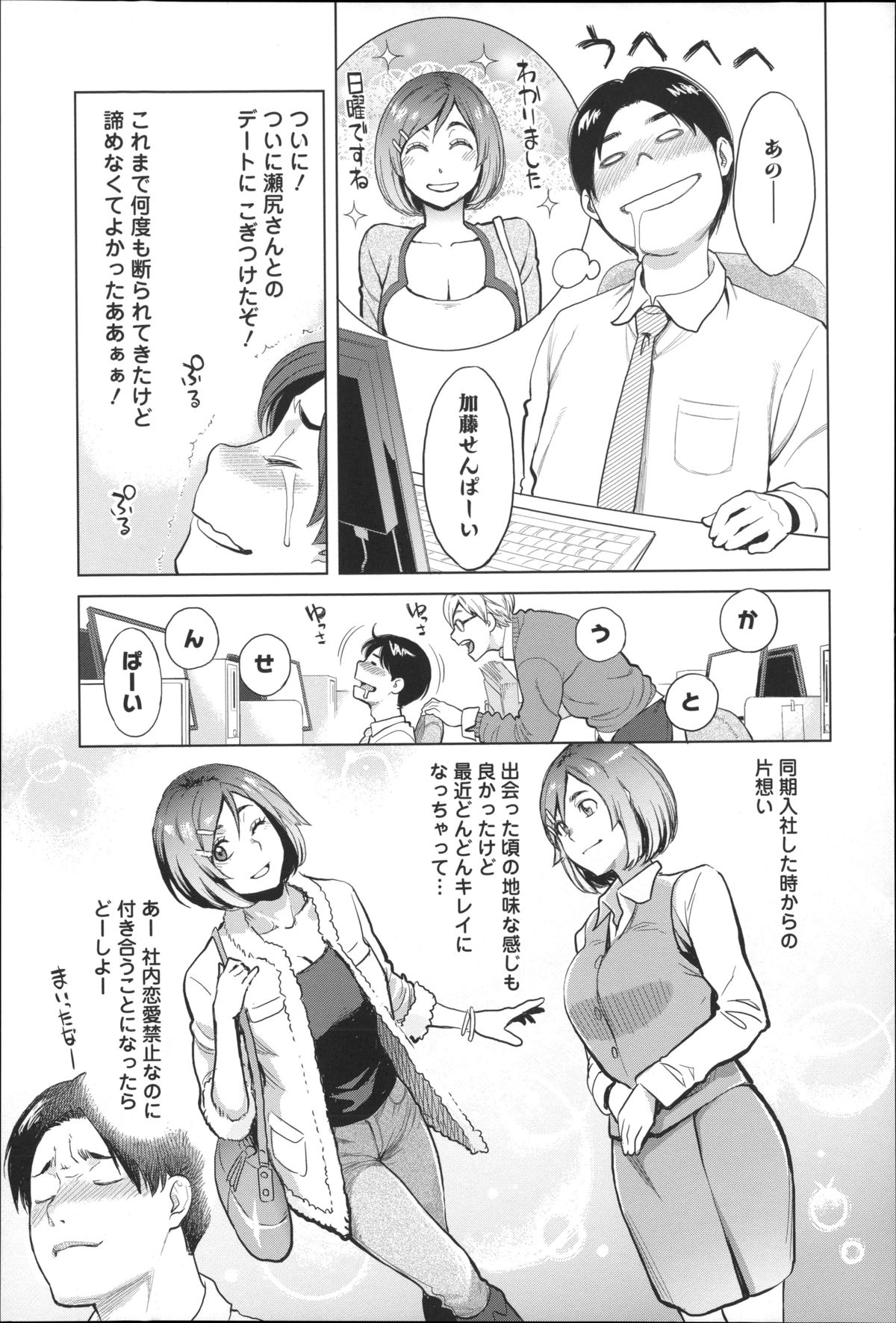【エロ漫画】【エロ漫画】憧れの同僚女性と念願の初デート…ところが彼女は後輩と給湯室で立ちハメしちゃってるド変態な彼女【三上キャノン：レベルアップ！】