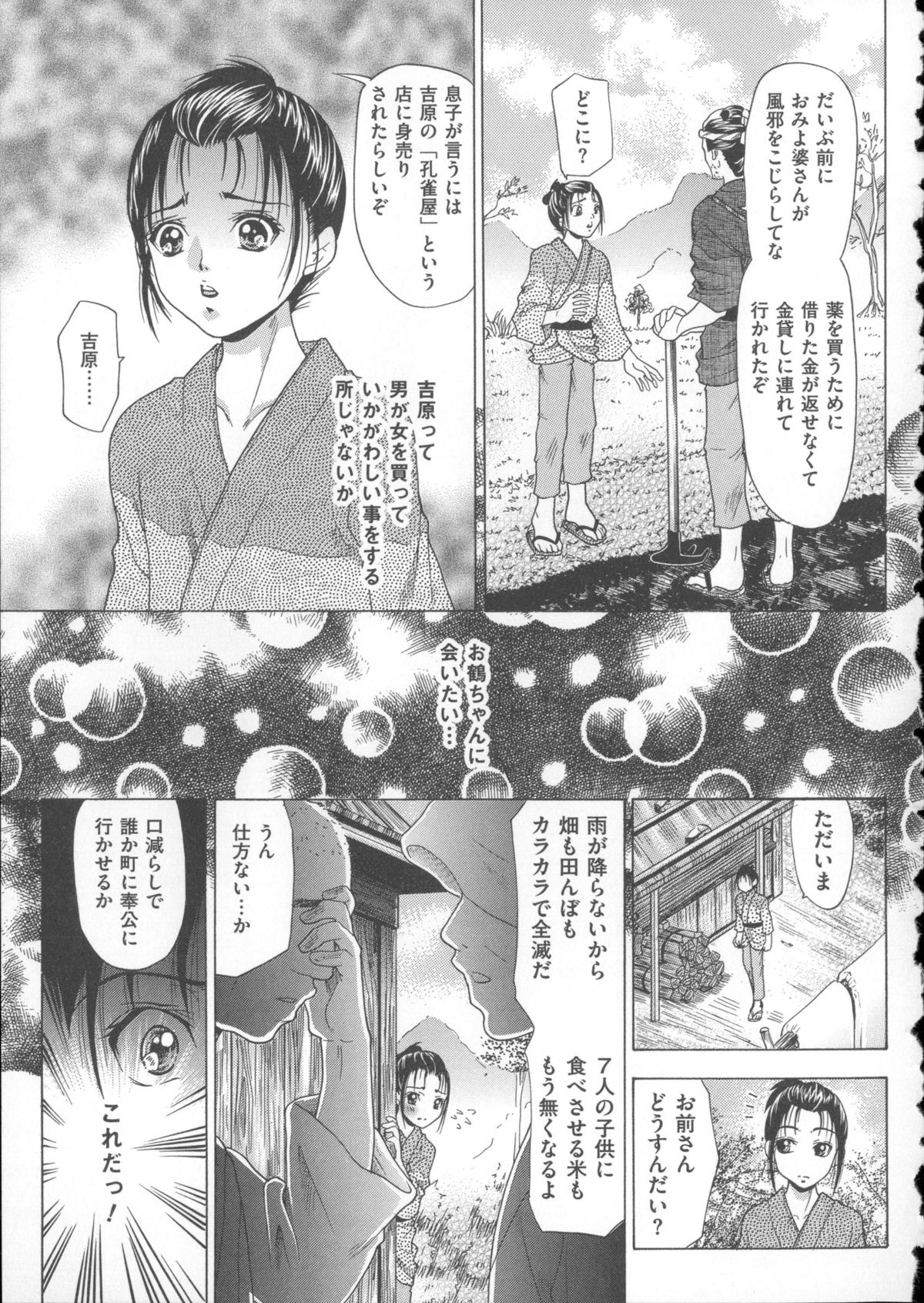 【エロ漫画】【エロ漫画】ご主人様とイチャラブセックスしっちゃう遊女たち…騎乗位で生ハメ中出しセックスで３Pしちゃう【橘孝志：吉原奴隷志願】