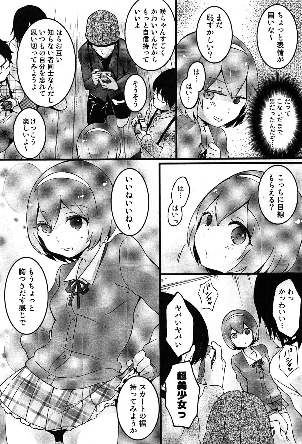 【エロ漫画】【エロ漫画】女体化してしまった身体を元に戻すために親友と本気でセックスまでしてしまった元男の彼女は、その快感が忘れられずに、部屋で一人オナニーをしてしまう。更には弟にクンニをされバックからセックスをする夢まで見てしまった彼女。【永田まりあ：とつおん！6】