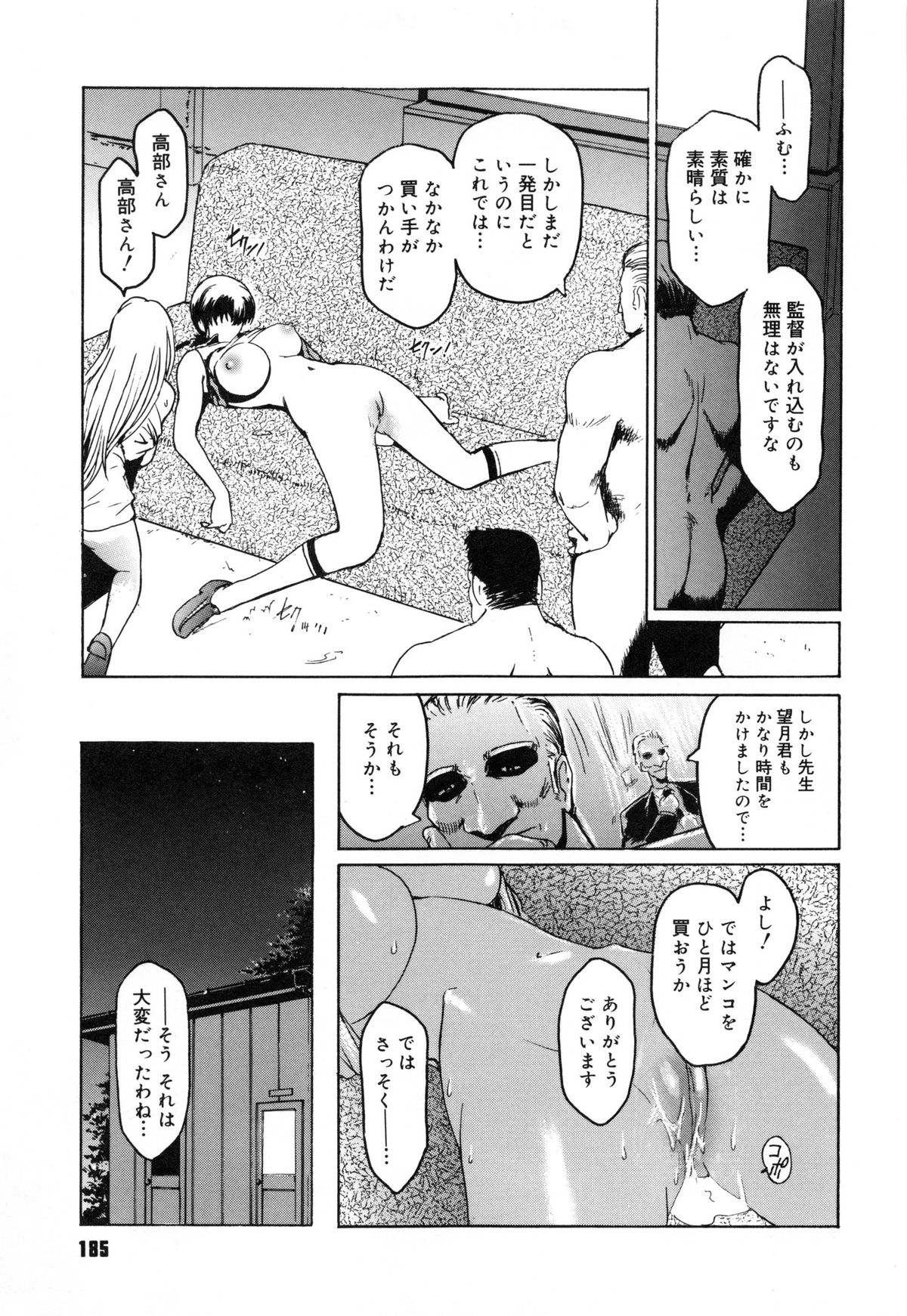 【エロ漫画】【エロ漫画】理事長室に忘れ物を取りに行った巨乳バレーボール部JKは同じバレー部員がフェラをしているのを見てしまいそのまま催眠レイプで犯されちゃう【ここのき奈緒：賢者の雪のように】