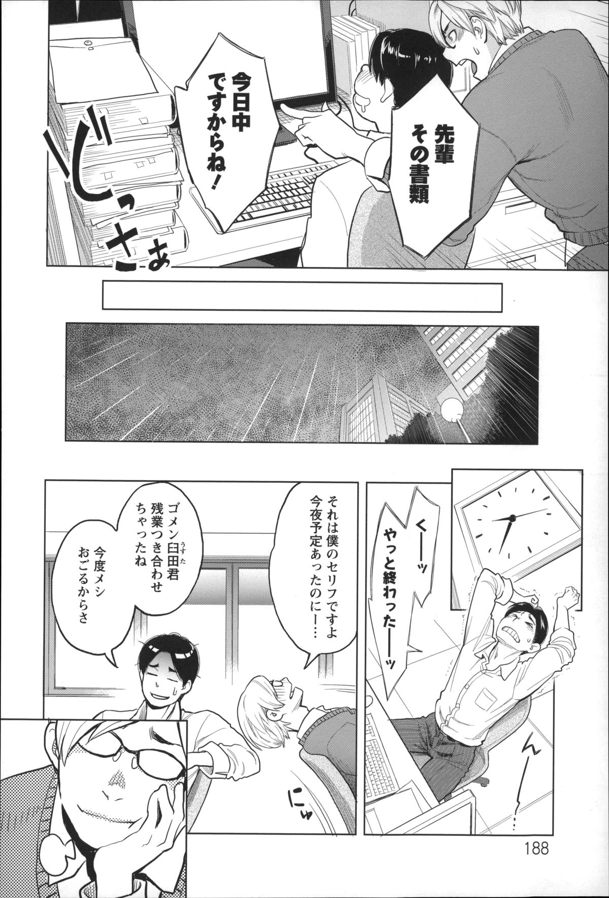 【エロ漫画】【エロ漫画】憧れの同僚女性と念願の初デート…ところが彼女は後輩と給湯室で立ちハメしちゃってるド変態な彼女【三上キャノン：レベルアップ！】
