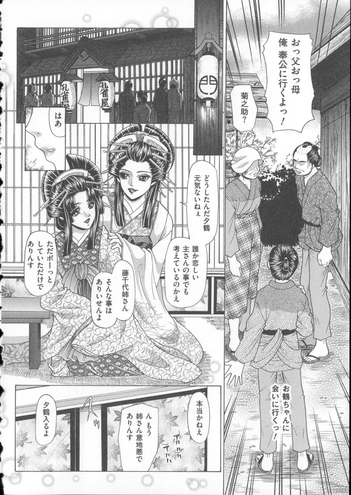 【エロ漫画】【エロ漫画】ご主人様とイチャラブセックスしっちゃう遊女たち…騎乗位で生ハメ中出しセックスで３Pしちゃう【橘孝志：吉原奴隷志願】