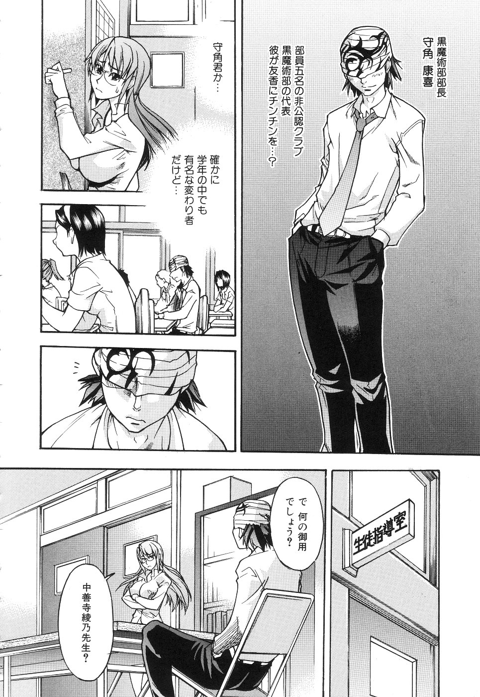 【エロ漫画】【エロ漫画】変態な教え子に流されてセックスさせられるむっちり教師…やられ放題な彼女は巨根でがん突き中出しされて不覚にも感じるようになってしまう【師走の翁：女教師中善寺織乃の淫鬱なこれから】