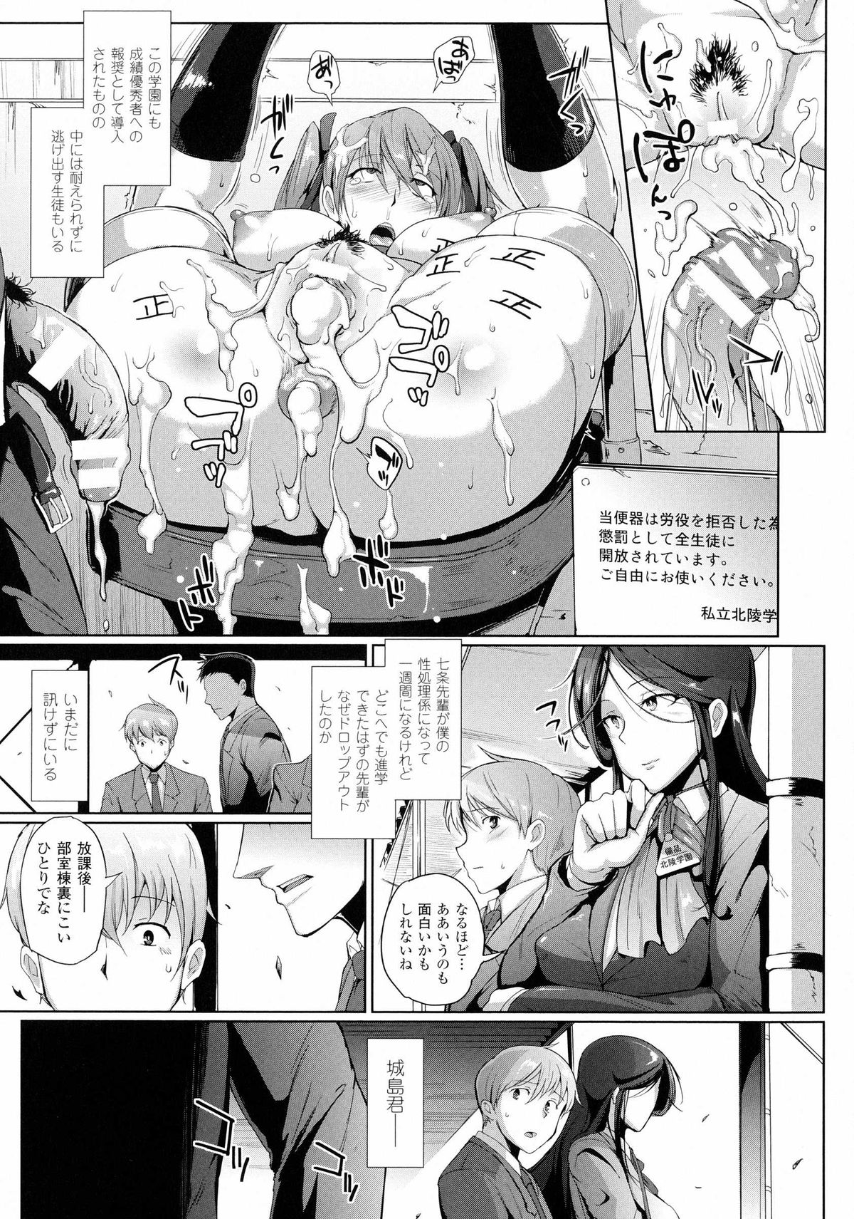 【エロ漫画】【エロ漫画】ワザと留年して肉便器にされる美人JKは専用性処理奴隷にされる事を望み拘束陵辱されて子宮射精される！【煌野一人：ドロップトアウドロップ】