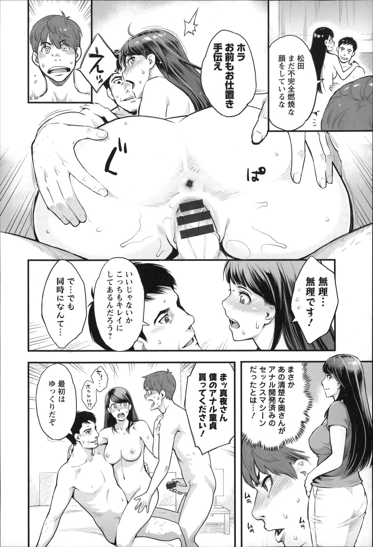 【エロ漫画】【エロ漫画】普通のプレイじゃ勃たない旦那の目の前で部下とセックスする人妻…奥さんに膣内射精されるのを見てギンギンにした上司も混ざり二穴同時射精でアクメ失神顔キメる【三上キャノン:真夜さんの秘密の顔】【三上キャノン：真夜さんの秘密の顔】