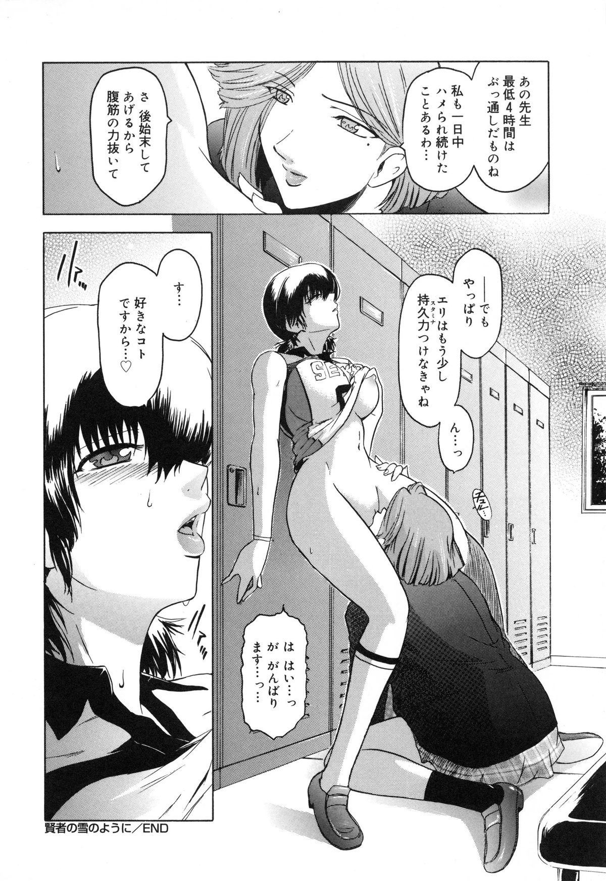 【エロ漫画】【エロ漫画】理事長室に忘れ物を取りに行った巨乳バレーボール部JKは同じバレー部員がフェラをしているのを見てしまいそのまま催眠レイプで犯されちゃう【ここのき奈緒：賢者の雪のように】