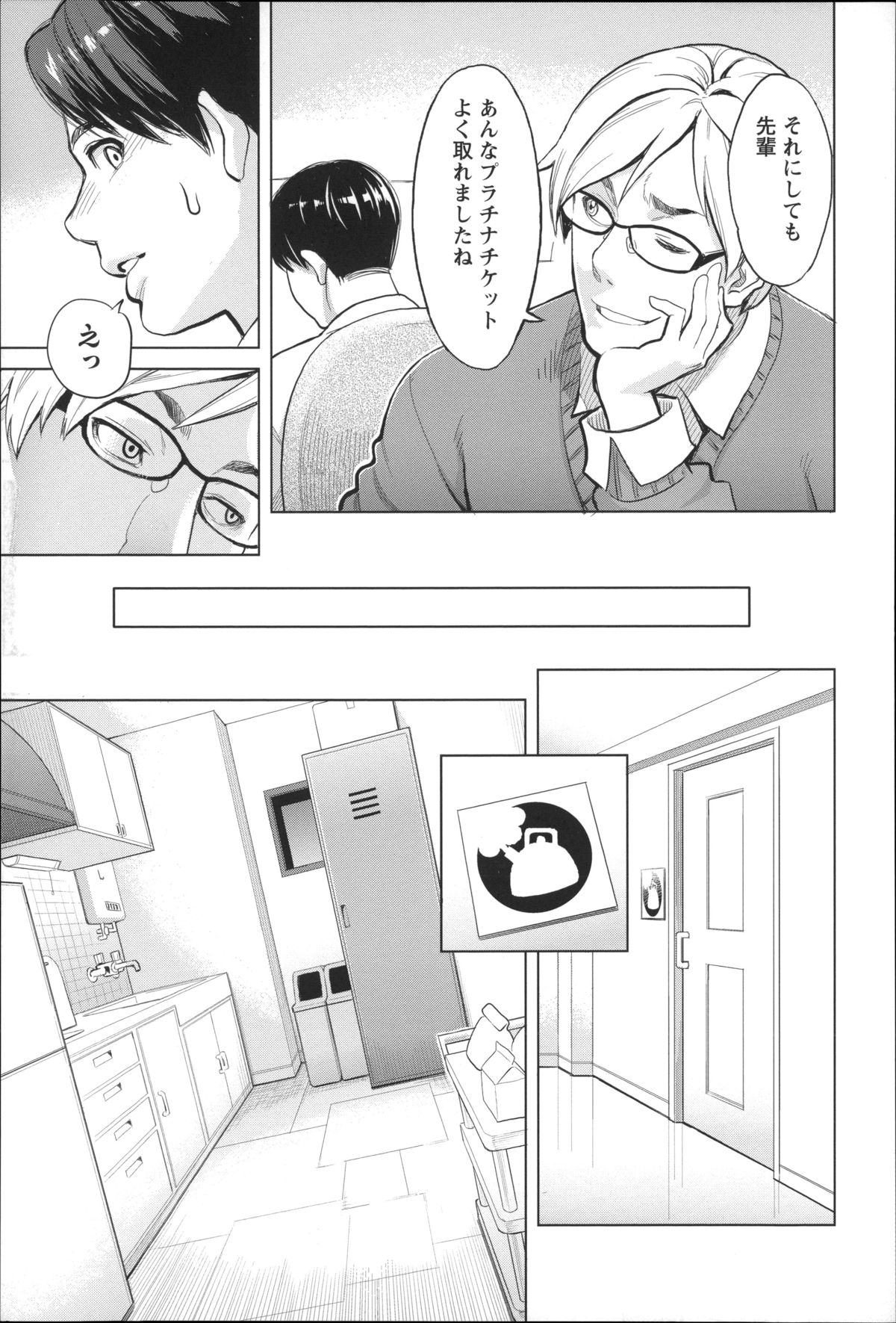 【エロ漫画】【エロ漫画】憧れの同僚女性と念願の初デート…ところが彼女は後輩と給湯室で立ちハメしちゃってるド変態な彼女【三上キャノン：レベルアップ！】