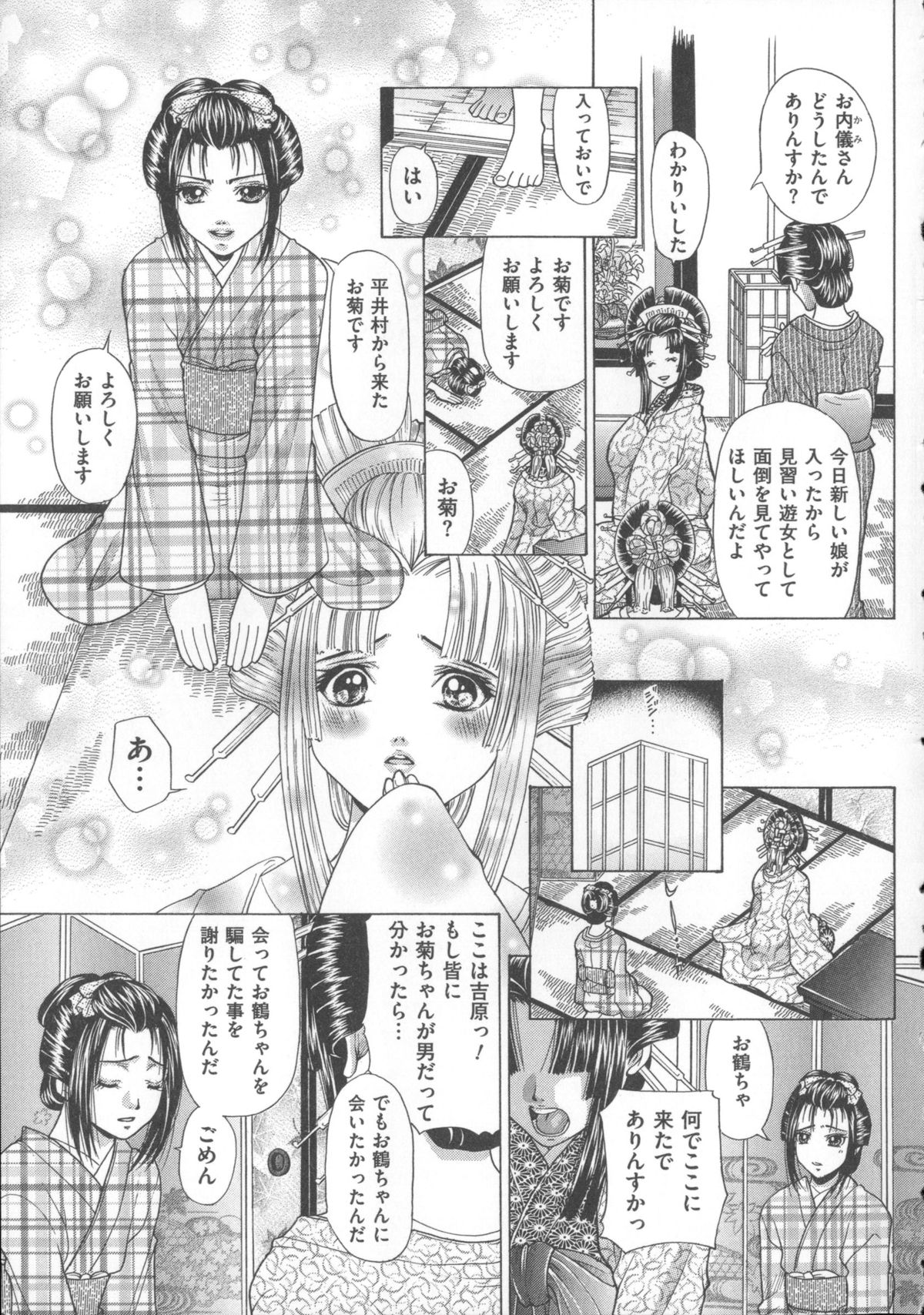 【エロ漫画】【エロ漫画】ご主人様とイチャラブセックスしっちゃう遊女たち…騎乗位で生ハメ中出しセックスで３Pしちゃう【橘孝志：吉原奴隷志願】
