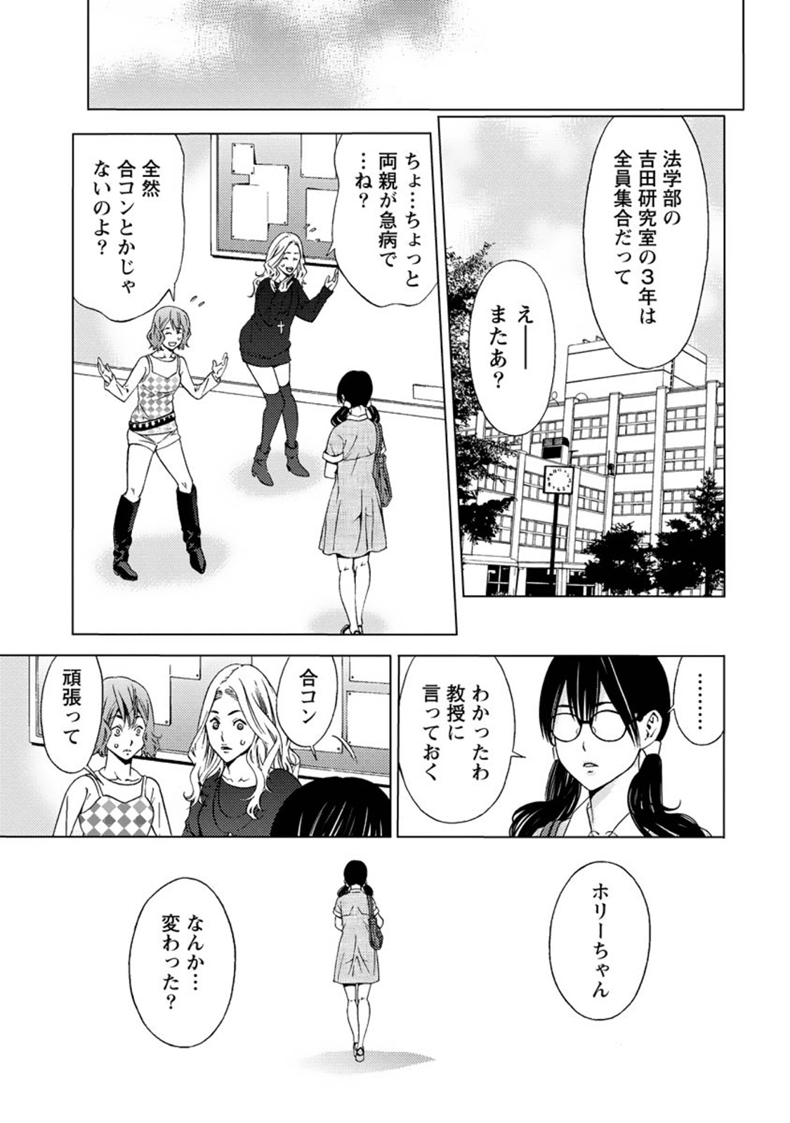 【エロ漫画】【エロ漫画】法学部で同じゼミの男子に寝たフリを強要させながら逆セクハラしまくる真面目メガネJD…足舐めやフェラで責めたあと騎乗位で逆レイプし激しい中出しセックスでイキまくる【志我丘トウキ：法の番人と寝たフリ詐欺】