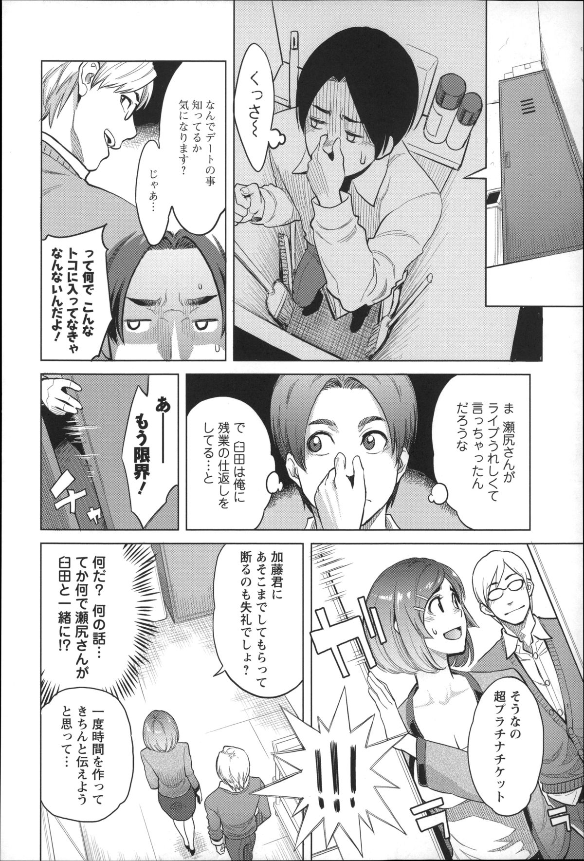 【エロ漫画】【エロ漫画】憧れの同僚女性と念願の初デート…ところが彼女は後輩と給湯室で立ちハメしちゃってるド変態な彼女【三上キャノン：レベルアップ！】