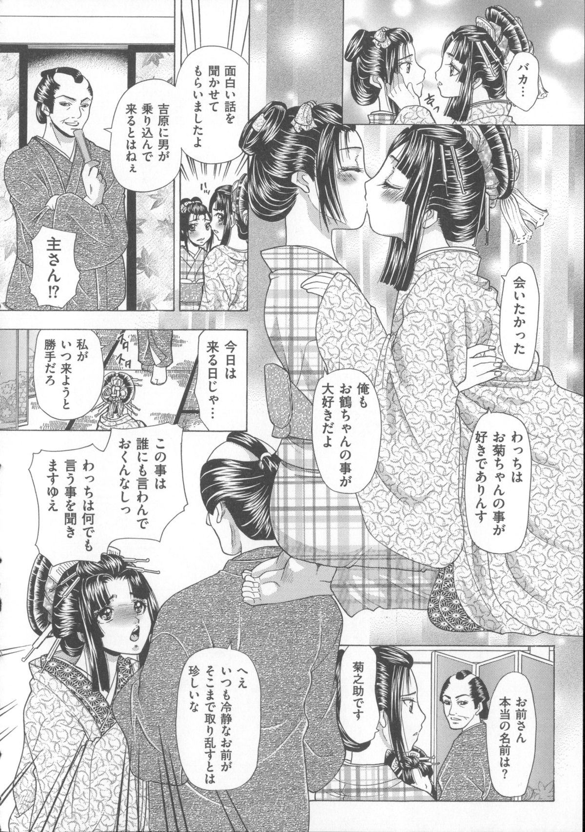 【エロ漫画】【エロ漫画】ご主人様とイチャラブセックスしっちゃう遊女たち…騎乗位で生ハメ中出しセックスで３Pしちゃう【橘孝志：吉原奴隷志願】