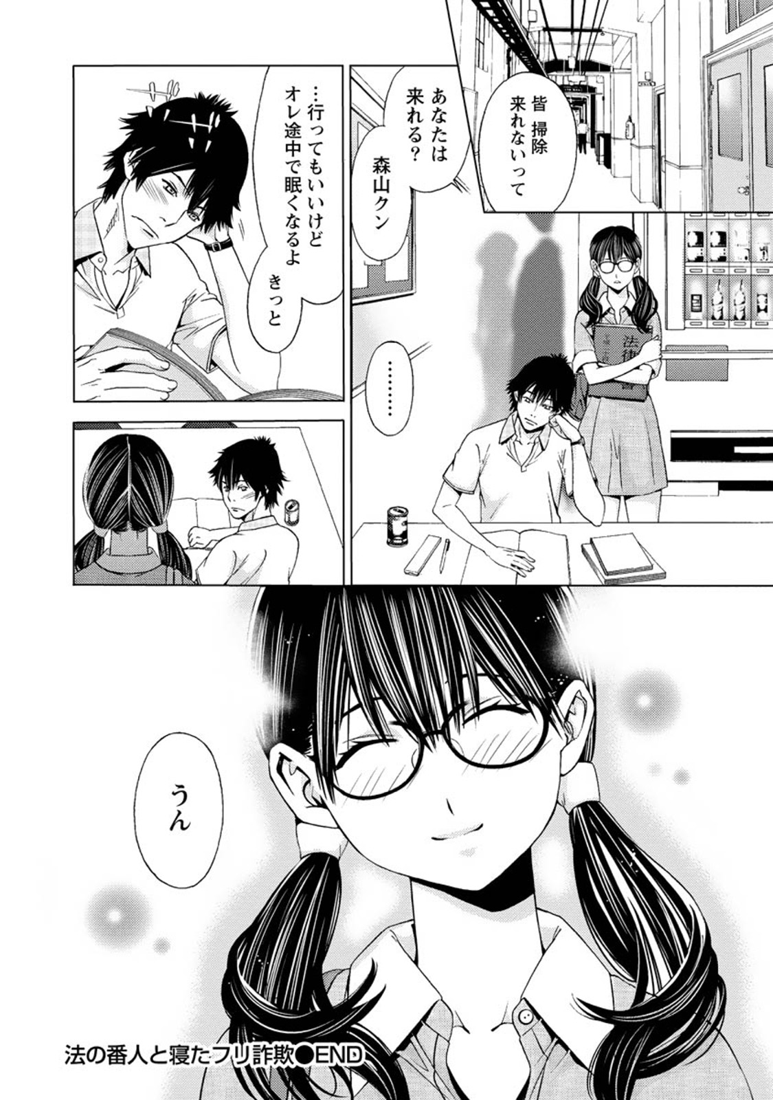 【エロ漫画】【エロ漫画】法学部で同じゼミの男子に寝たフリを強要させながら逆セクハラしまくる真面目メガネJD…足舐めやフェラで責めたあと騎乗位で逆レイプし激しい中出しセックスでイキまくる【志我丘トウキ：法の番人と寝たフリ詐欺】