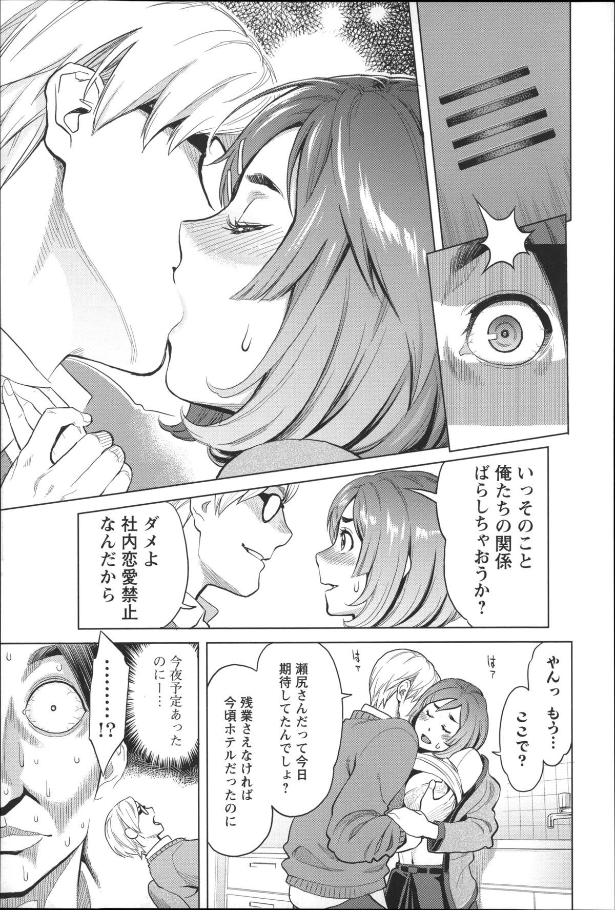 【エロ漫画】【エロ漫画】憧れの同僚女性と念願の初デート…ところが彼女は後輩と給湯室で立ちハメしちゃってるド変態な彼女【三上キャノン：レベルアップ！】