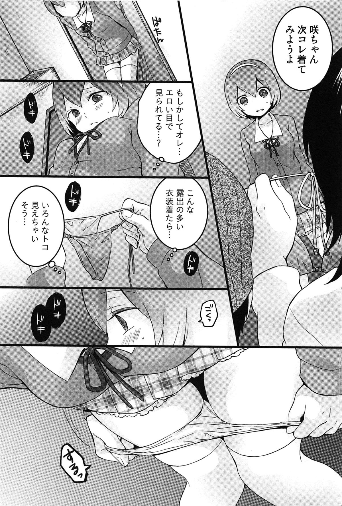 【エロ漫画】【エロ漫画】女体化してしまった身体を元に戻すために親友と本気でセックスまでしてしまった元男の彼女は、その快感が忘れられずに、部屋で一人オナニーをしてしまう。更には弟にクンニをされバックからセックスをする夢まで見てしまった彼女。【永田まりあ：とつおん！6】