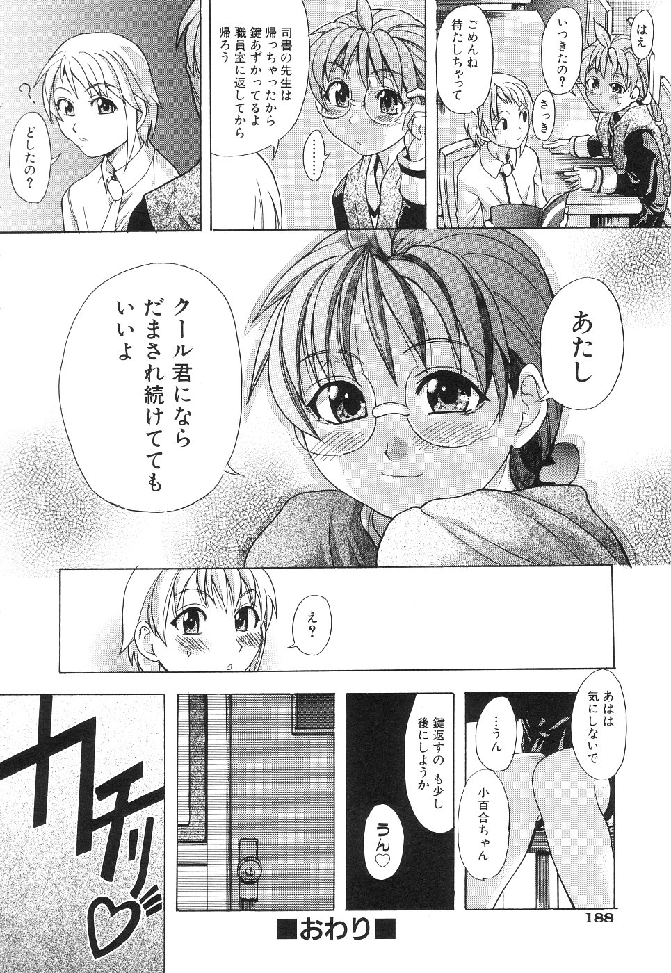 【エロ漫画】【エロ漫画】チンポに興味津々なメガネお姉さん…ザーメンをぶっかけられ生ハメ中出しセックスで絶頂アクメ堕ちしちゃう【師走の翁:LOVERINTH】