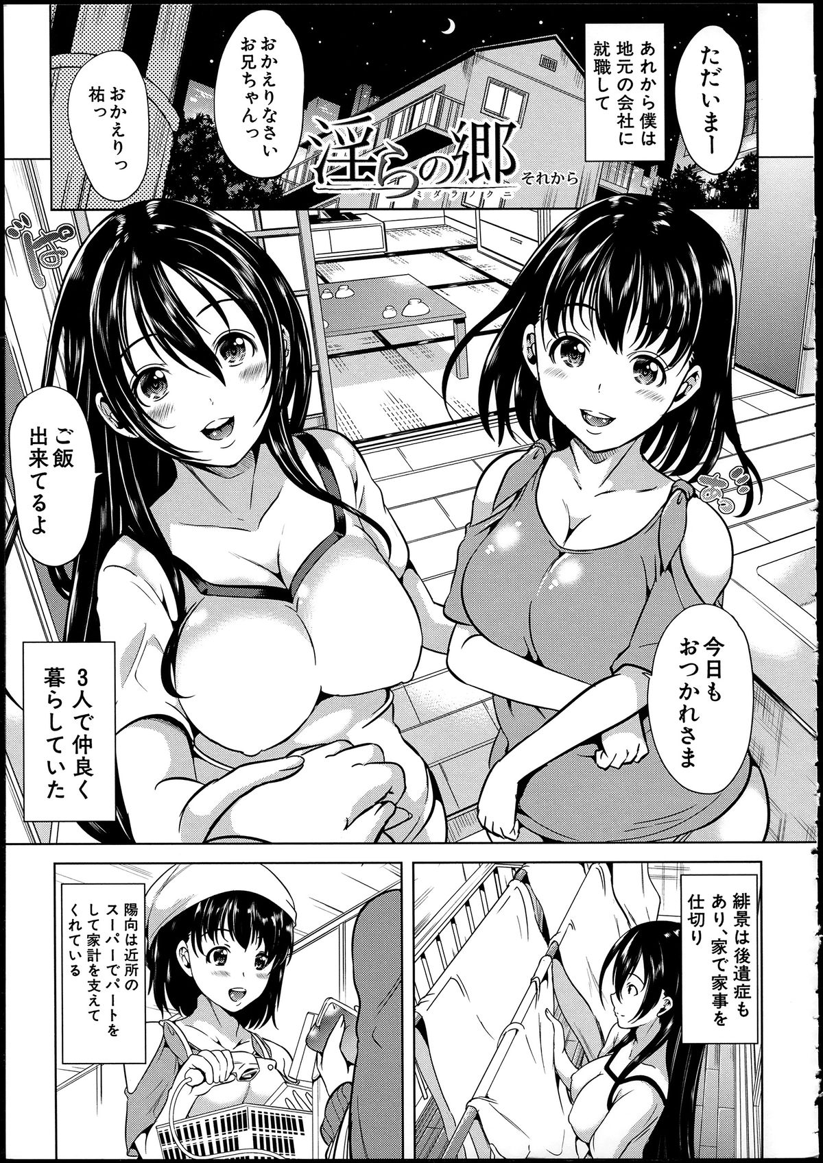 【エロ漫画】【エロ漫画】温泉で青年を誘惑しちゃう淫乱巨乳のお姉さんたち…パイズリフェラをして生ハメ中出し３Pセックスしちゃう【弥美津ヒロ：淫ら郷】