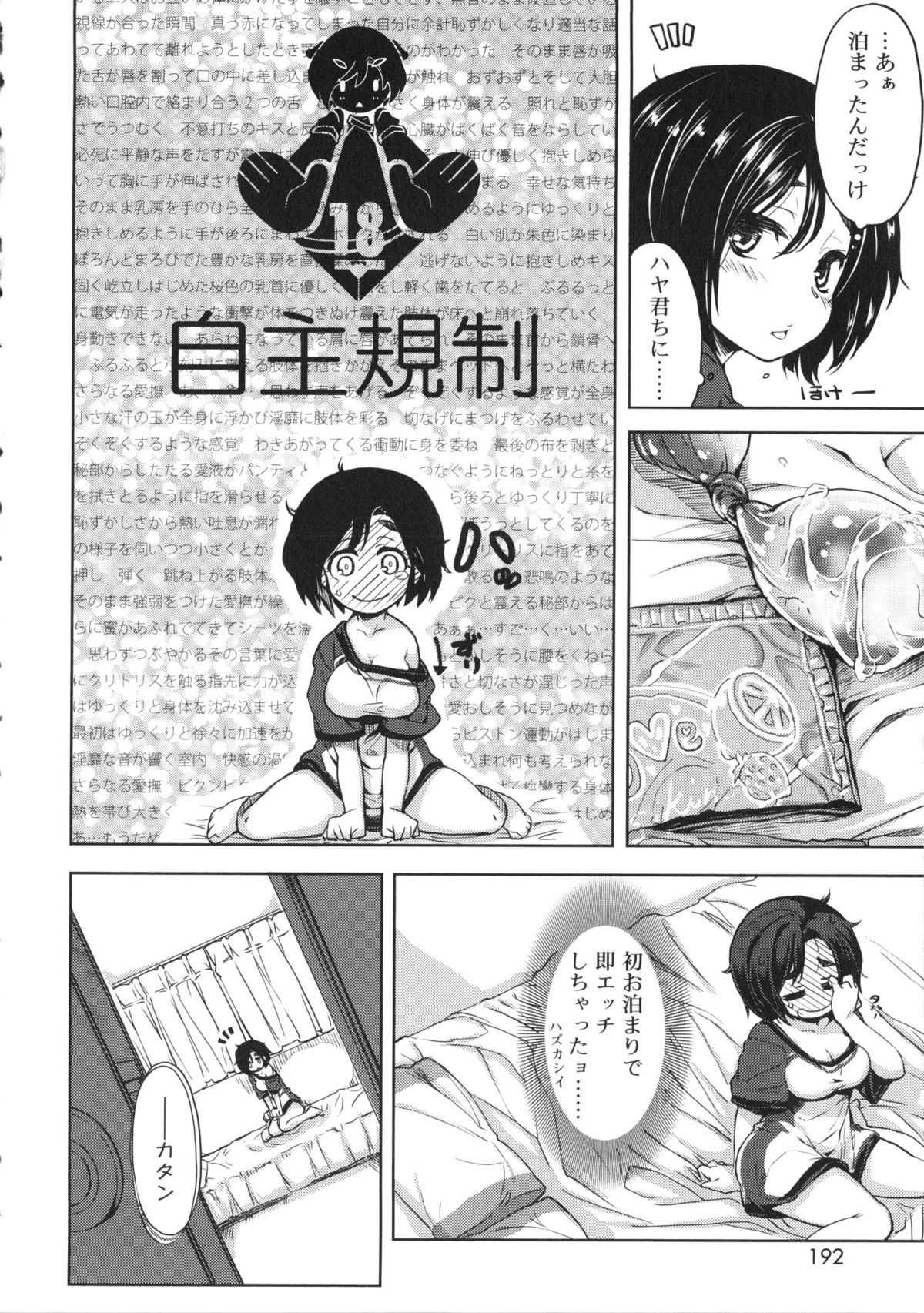 【エロ漫画】【エロ漫画】彼氏はエッチな夢を見ているらしく、彼氏の寝言を聞いていると興奮してしまい、オナニーでは我慢できずに彼氏の勃起したチンポを挿入しようとすると、彼氏が起きて朝から生ハメセックスに発展！【有馬侭：妄想すりいぷとーきんぐ】