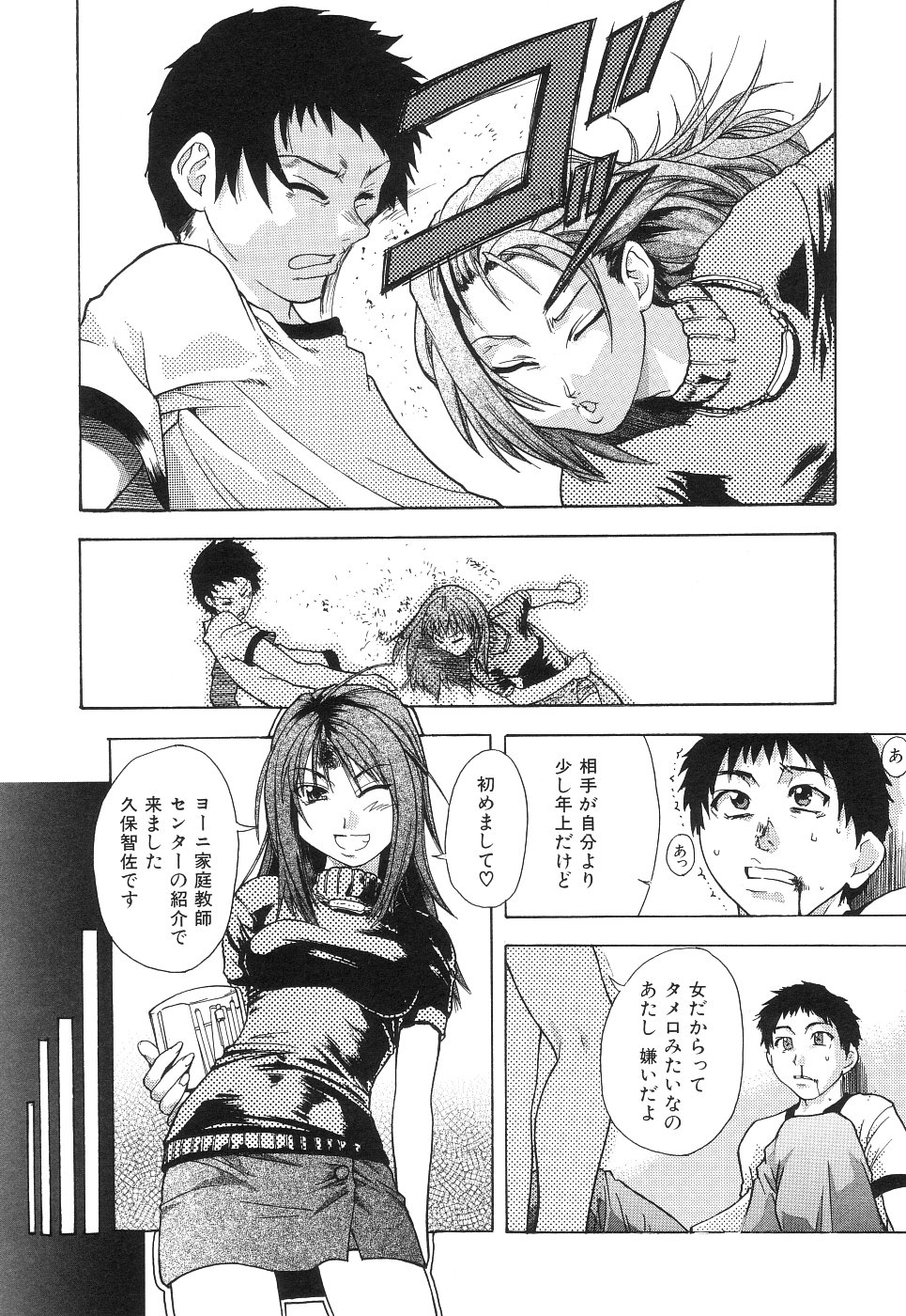【エロ漫画】教え子と筆おろしセックスするサバサバ系な家庭教師のお姉さん…手コキで抜いてもなお勃起する彼に彼女は騎乗位で腰を振りまくる！【師走の翁：PEACH家庭教師】
