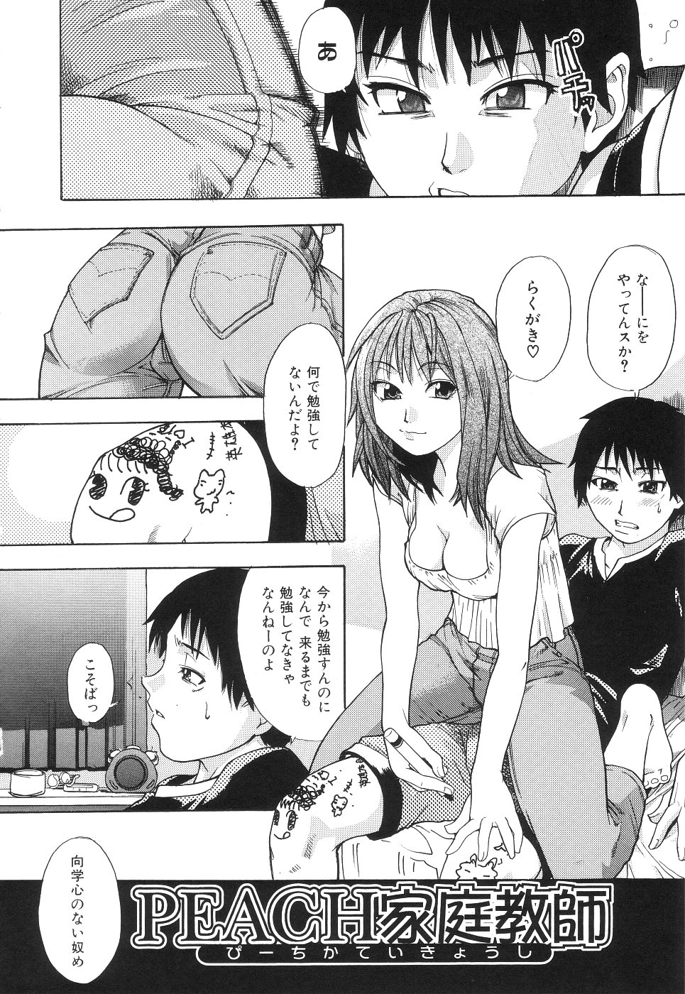 【エロ漫画】【エロ漫画】教え子と筆おろしセックスするサバサバ系な家庭教師のお姉さん…手コキで抜いてもなお勃起する彼に彼女は騎乗位で腰を振りまくる！【師走の翁：PEACH家庭教師】