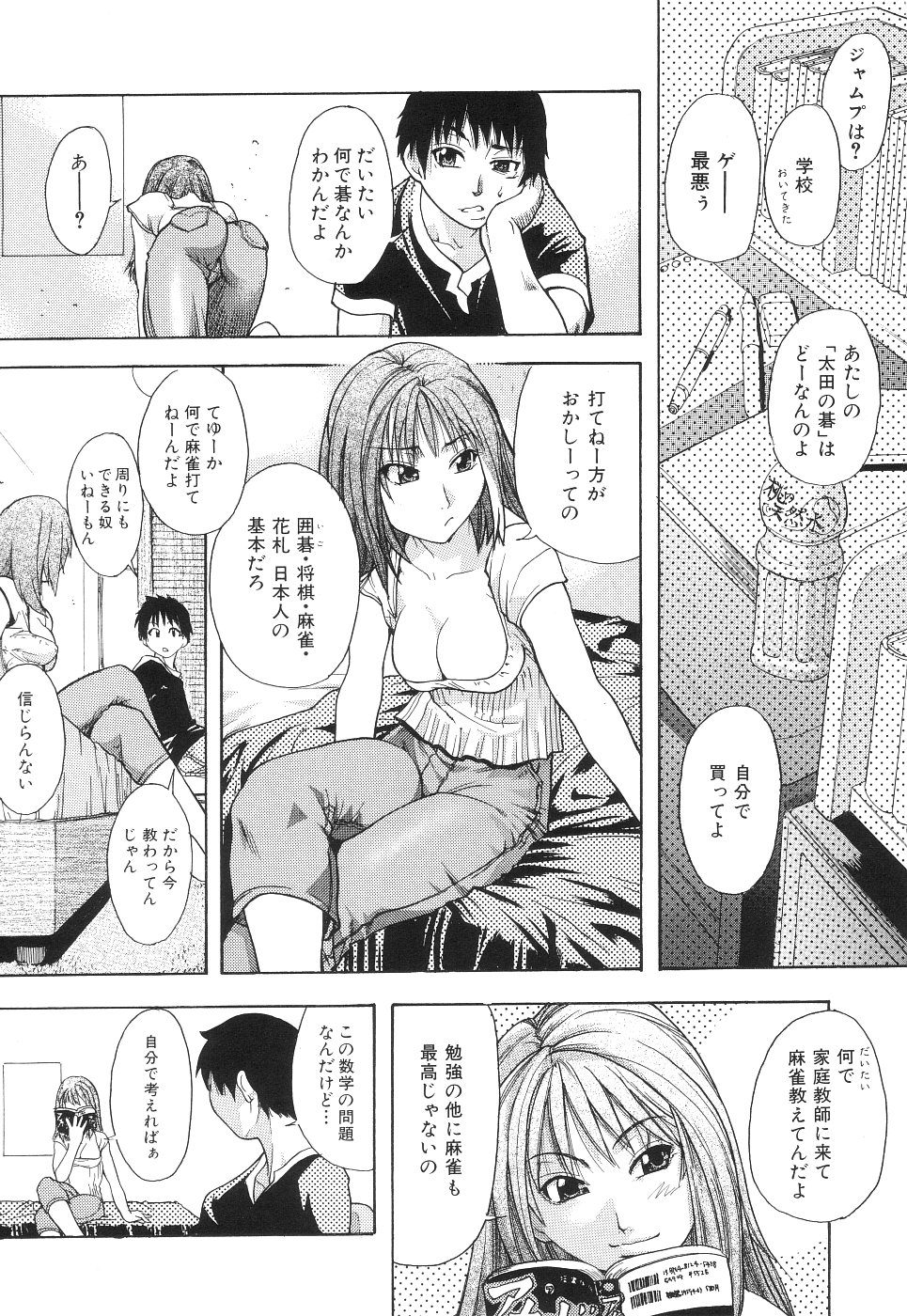 【エロ漫画】【エロ漫画】教え子と筆おろしセックスするサバサバ系な家庭教師のお姉さん…手コキで抜いてもなお勃起する彼に彼女は騎乗位で腰を振りまくる！【師走の翁：PEACH家庭教師】