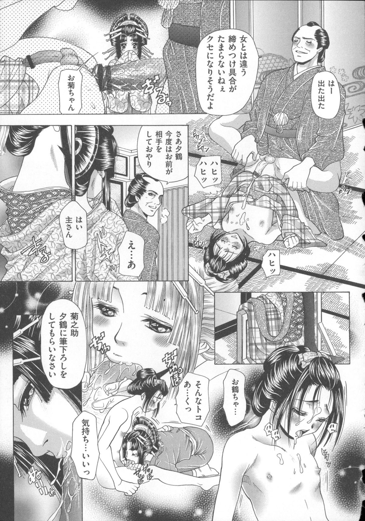 【エロ漫画】【エロ漫画】ご主人様とイチャラブセックスしっちゃう遊女たち…騎乗位で生ハメ中出しセックスで３Pしちゃう【橘孝志：吉原奴隷志願】