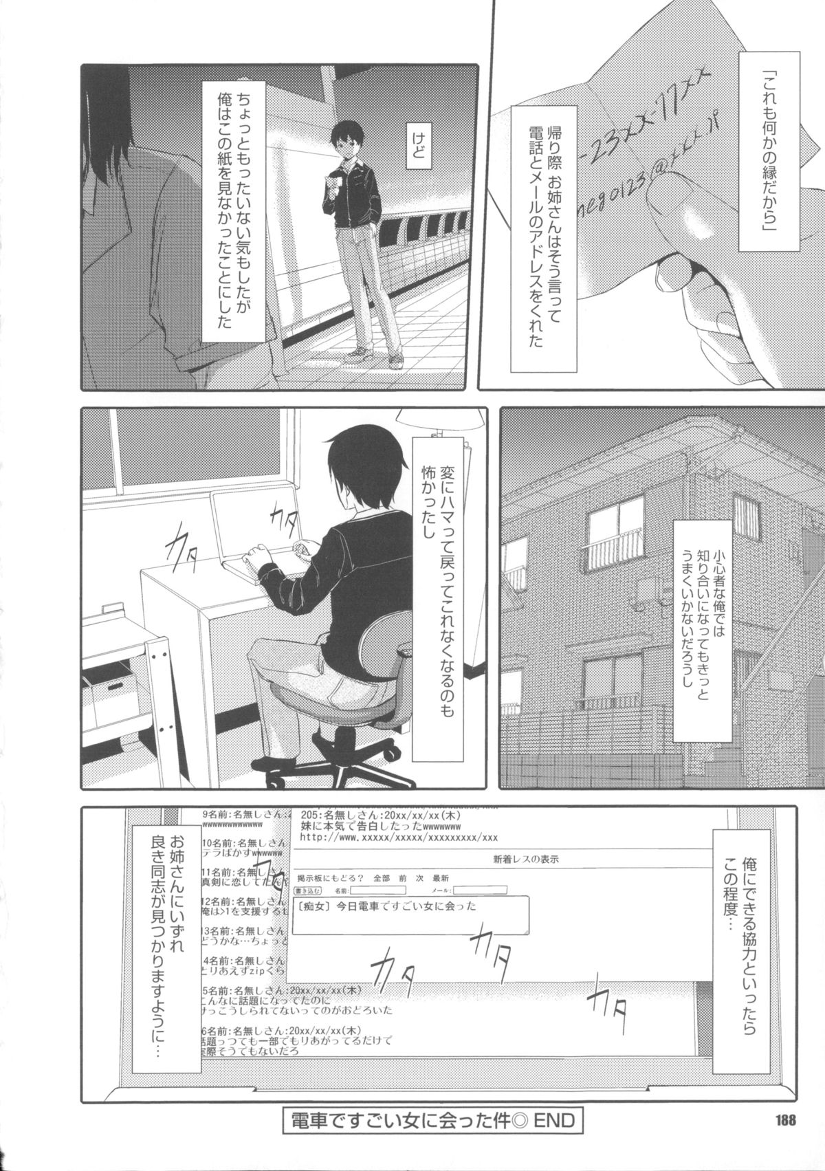 【エロ漫画】【エロ漫画】電車内で痴漢に遭う青年。背後からチンポをさすられ、耳を舐められ、慌てて電車を降りる。すると痴漢が付いてきて、トイレに誘われる。トイレでフェラをされ、射精。しかし辞めず、さらに激しく吸い始める。そして女をバックで犯し、中出し。さらに再び挿入し腰を振り、再び中出し【ぐすたふ：電車ですごい女に会った件】