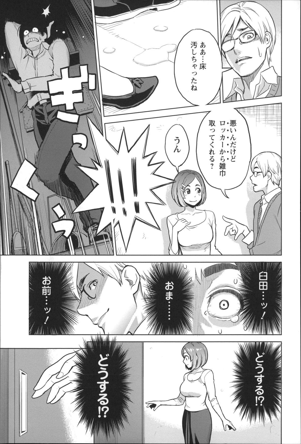 【エロ漫画】【エロ漫画】憧れの同僚女性と念願の初デート…ところが彼女は後輩と給湯室で立ちハメしちゃってるド変態な彼女【三上キャノン：レベルアップ！】