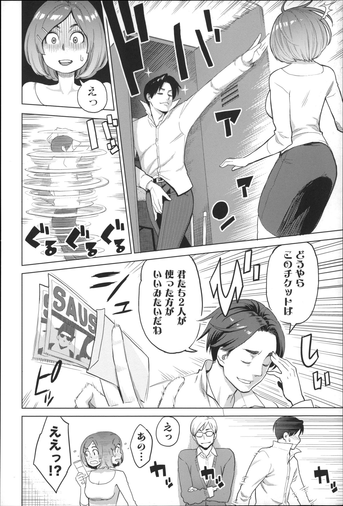 【エロ漫画】【エロ漫画】憧れの同僚女性と念願の初デート…ところが彼女は後輩と給湯室で立ちハメしちゃってるド変態な彼女【三上キャノン：レベルアップ！】