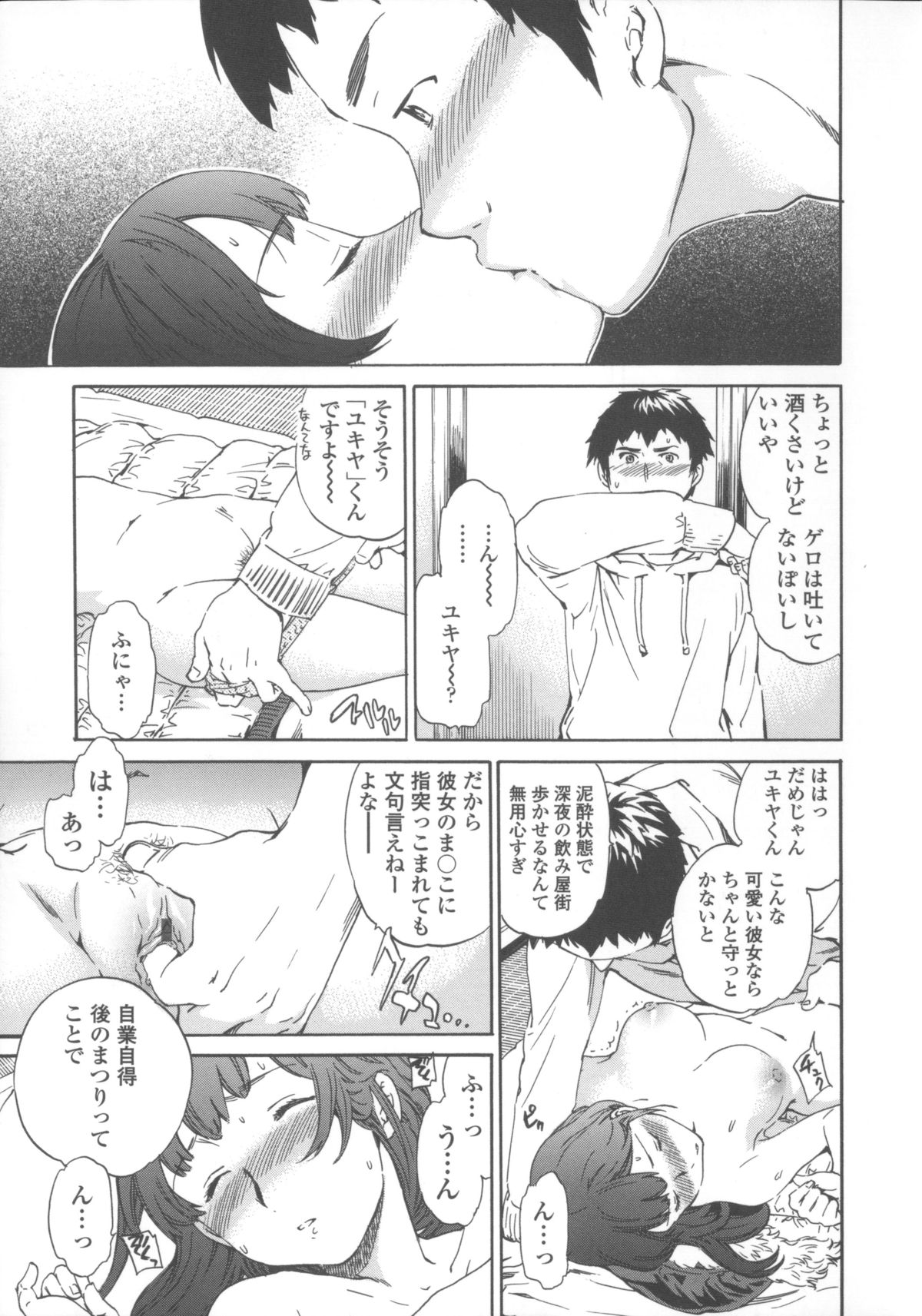 【エロ漫画】【エロ漫画】泥酔してお持ち帰りされちゃう美人な巨乳娘…彼氏だと勘違いして気付いてもなお何度も中出しセックスしちゃう【Cuvie：泥花】
