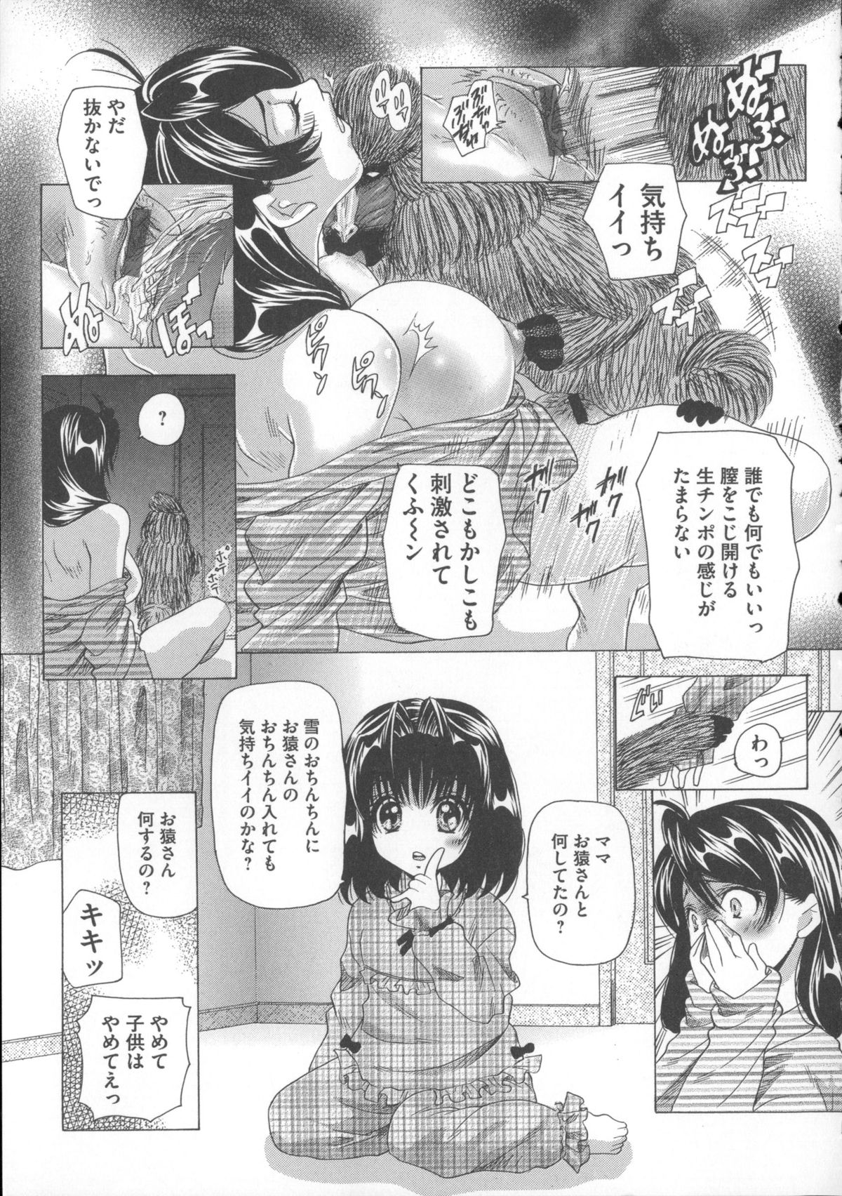 【エロ漫画】【エロ漫画】猿に抱かれる淫乱お姉さん…生ハメ中出しセックスでトロ顔で処女喪失しちゃう【橘孝志：犬に抱かれる女】