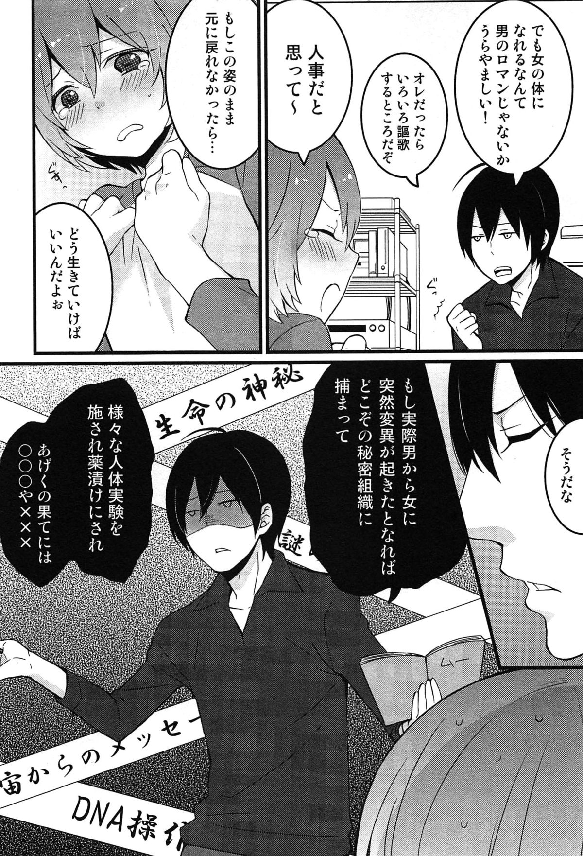 【エロ漫画】【エロ漫画】おっぱいを揉まれ犯されちゃう女体化した男性…手マンやおっぱい揉みをされてトロ顔になっちゃう【永田まりあ：突然女の子になったので、俺のおっぱい揉んでみませんか？】