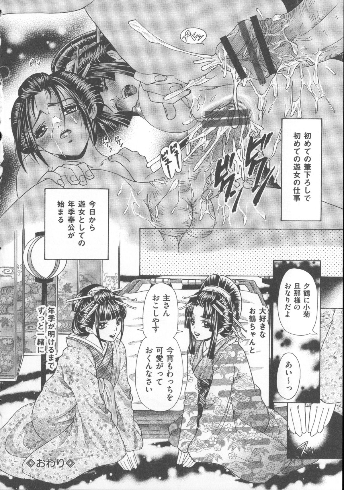 【エロ漫画】【エロ漫画】ご主人様とイチャラブセックスしっちゃう遊女たち…騎乗位で生ハメ中出しセックスで３Pしちゃう【橘孝志：吉原奴隷志願】