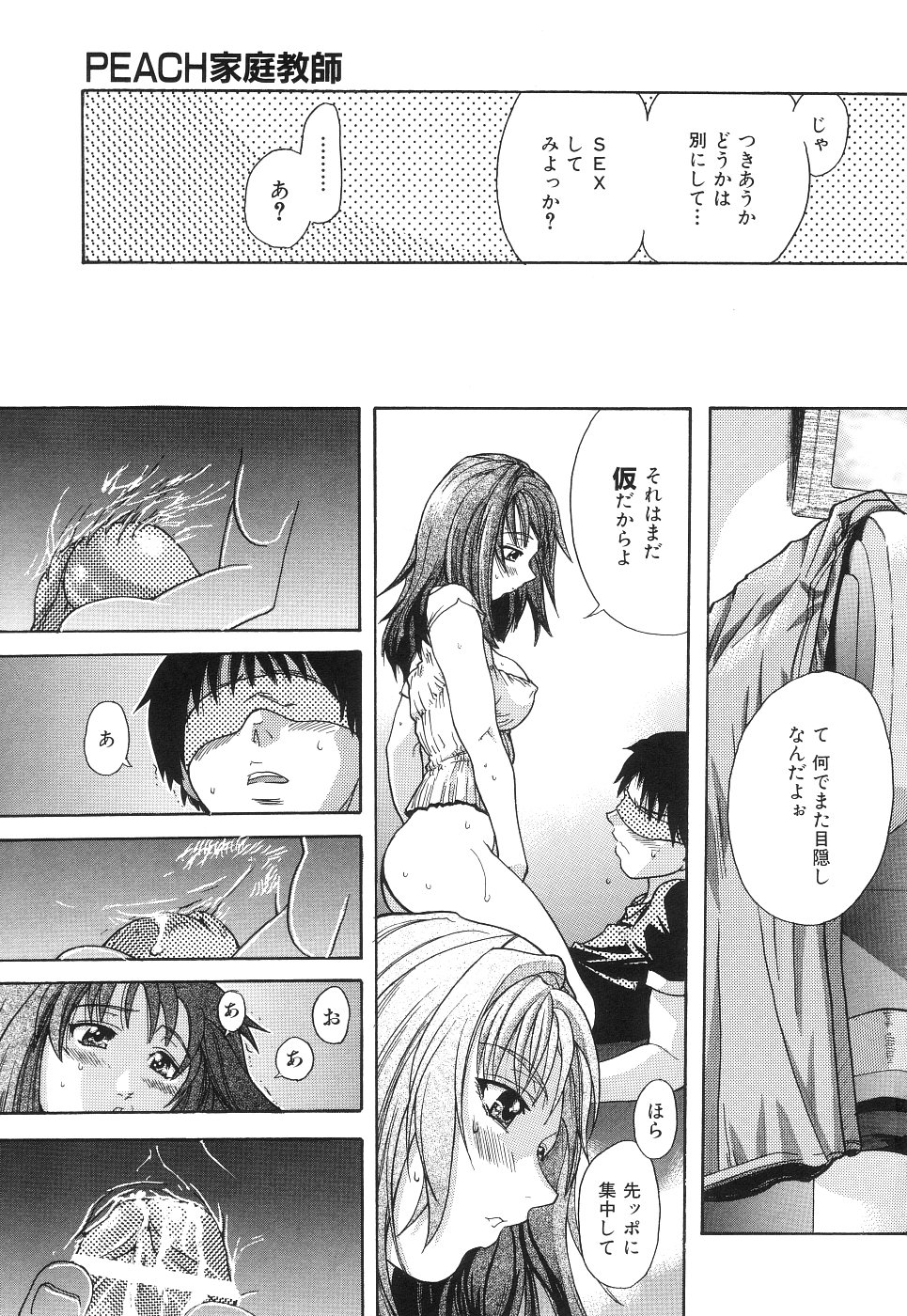 【エロ漫画】【エロ漫画】教え子と筆おろしセックスするサバサバ系な家庭教師のお姉さん…手コキで抜いてもなお勃起する彼に彼女は騎乗位で腰を振りまくる！【師走の翁：PEACH家庭教師】