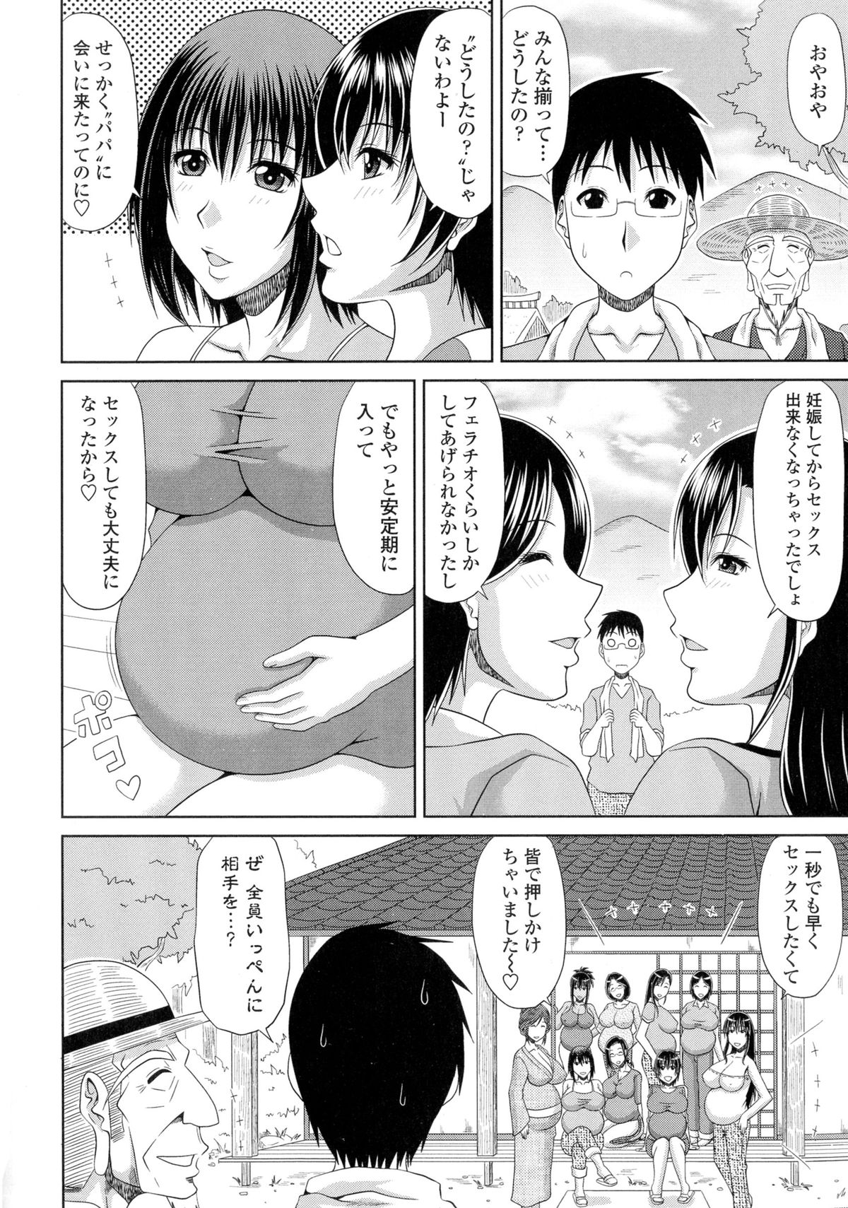 【エロ漫画】【エロ漫画】一人の男を取り合って乱交ハーレムエッチしまくる淫乱な爆乳お姉さんたち。ボテ腹妊娠しているにも関わらず発情を抑えられない彼女たちは次々とフェラ抜きしたり、パイズリしたり、絶倫チンポで中出しされてイキまくる！【甲斐ひろゆき：僕の山の上村日記 第十壱村人「稲葉純」】