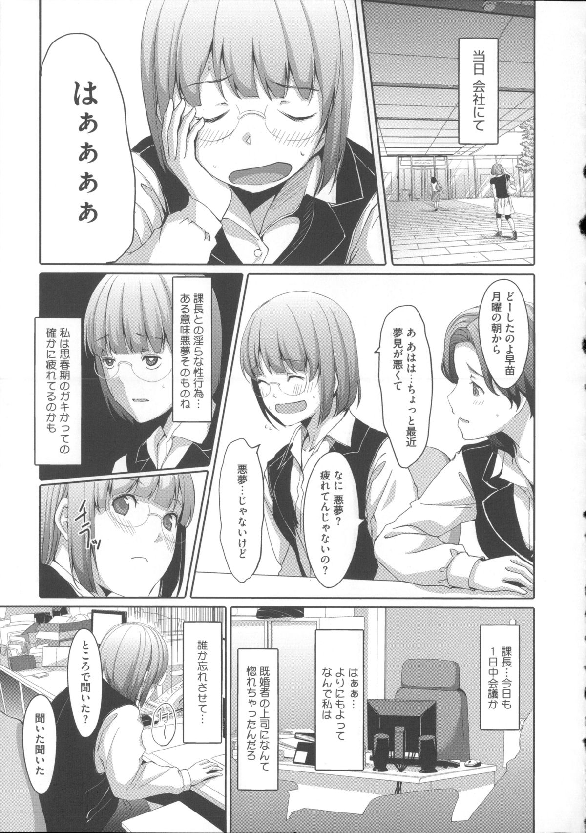 【エロ漫画】【エロ漫画】上司とオフィスで不倫する夢を見るメガネっ娘OL…妊娠して責任取ってもらう妄想をしても既婚者の上司と結ばれることはないとわかっていたが離婚すると聞き猛アタックし無事結ばれる【ぐすたふ：堕妻アリス】