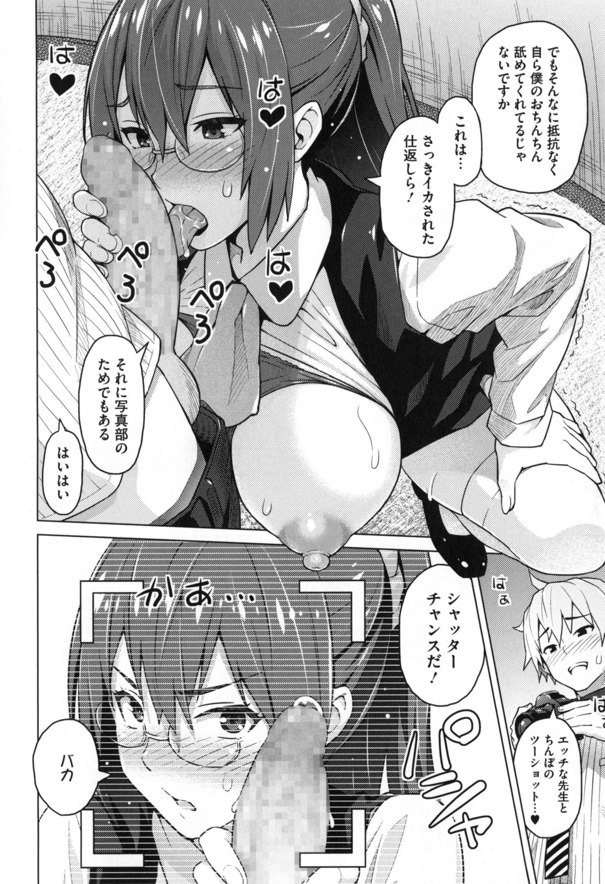 【エロ漫画】【エロ漫画】写真部員の特訓のため一肌脱ぐ巨乳の眼鏡教師…過激なポーズが次第にエスカレートしていきフェラやバックで生ハメ中出しセックスしちゃう【蛹虎次郎：フォトラレ】