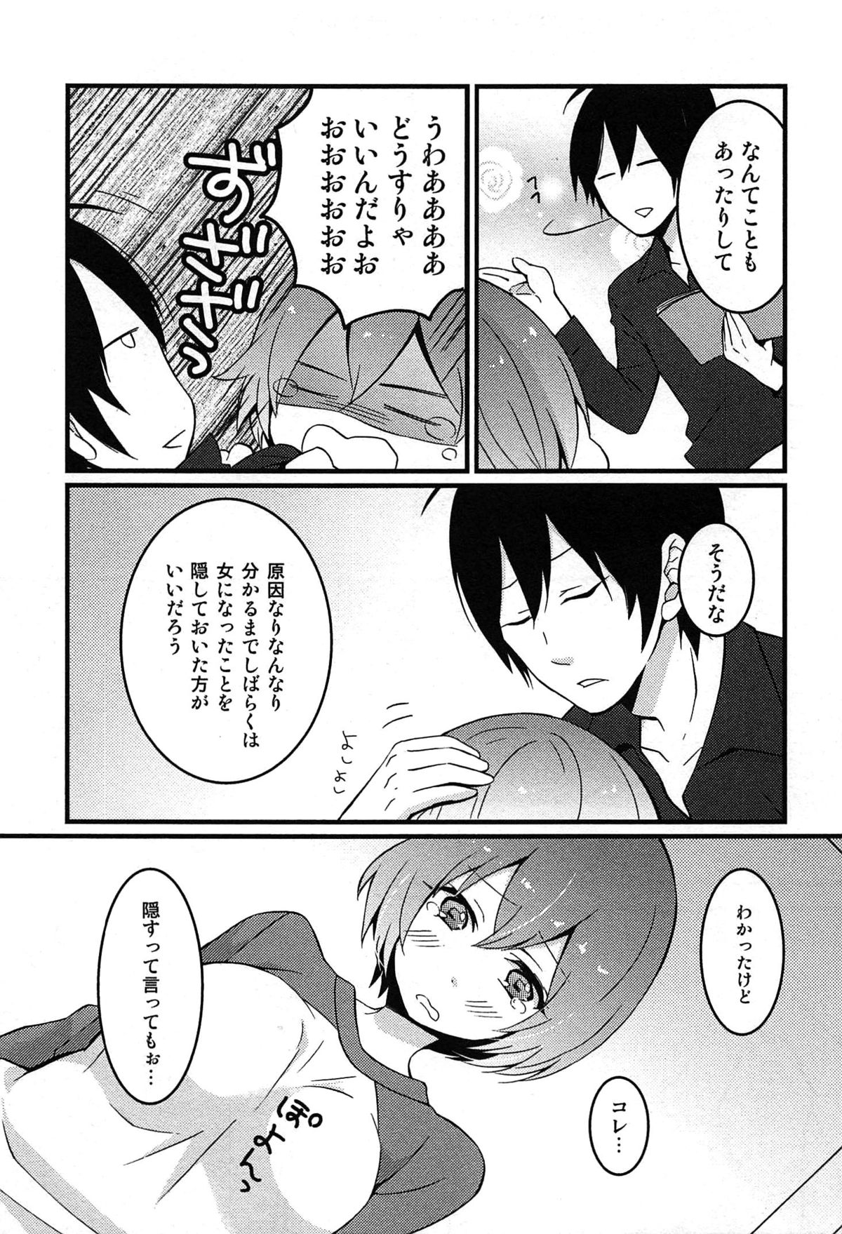 【エロ漫画】【エロ漫画】おっぱいを揉まれ犯されちゃう女体化した男性…手マンやおっぱい揉みをされてトロ顔になっちゃう【永田まりあ：突然女の子になったので、俺のおっぱい揉んでみませんか？】