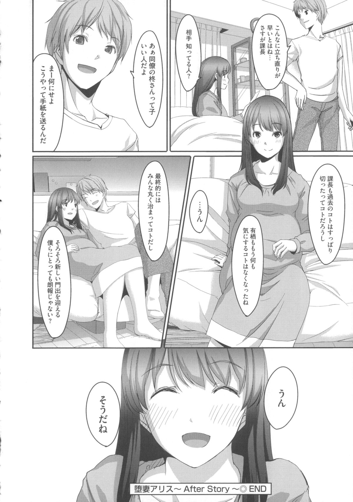 【エロ漫画】【エロ漫画】上司とオフィスで不倫する夢を見るメガネっ娘OL…妊娠して責任取ってもらう妄想をしても既婚者の上司と結ばれることはないとわかっていたが離婚すると聞き猛アタックし無事結ばれる【ぐすたふ：堕妻アリス】