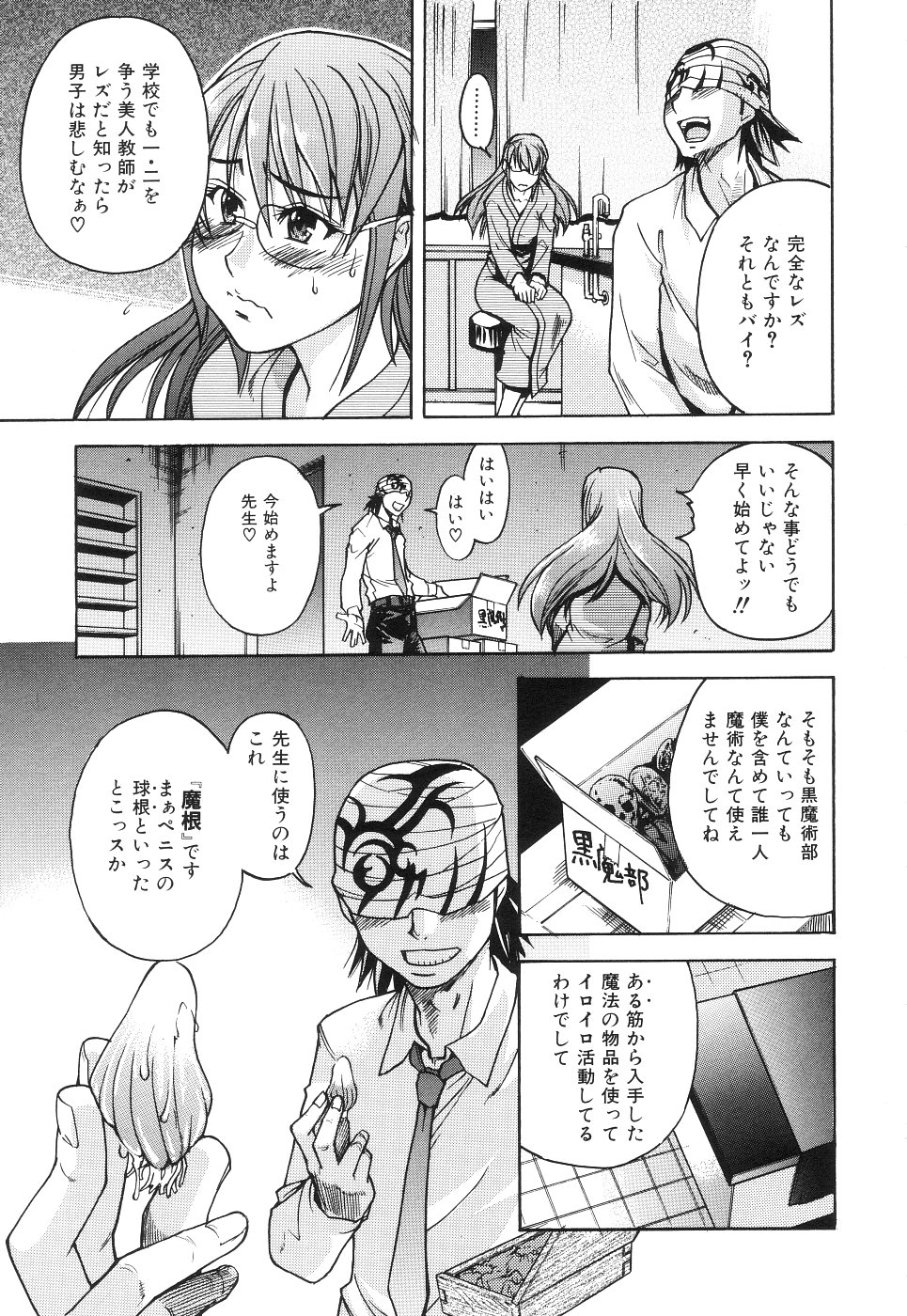 【エロ漫画】【エロ漫画】変態な教え子に流されてセックスさせられるむっちり教師…やられ放題な彼女は巨根でがん突き中出しされて不覚にも感じるようになってしまう【師走の翁：女教師中善寺織乃の淫鬱なこれから】