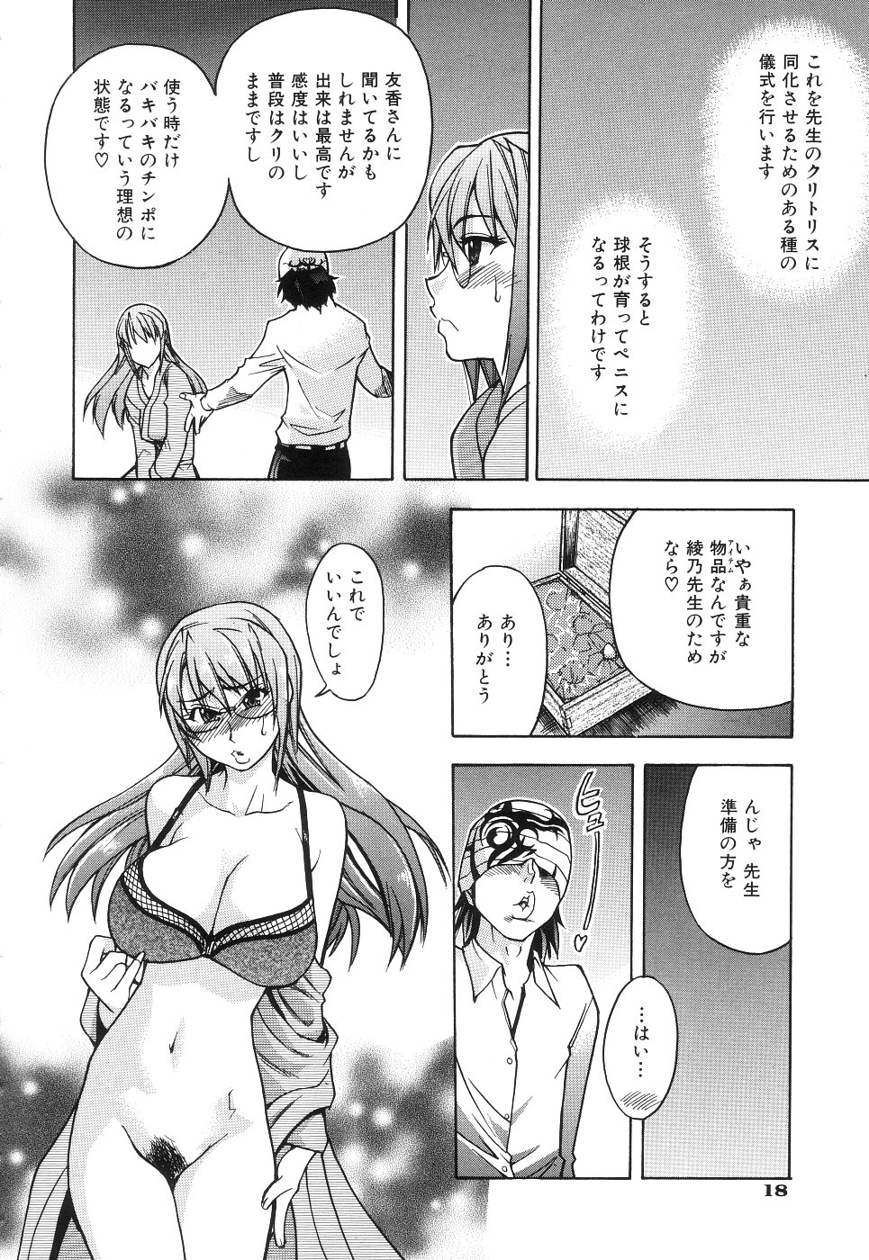 【エロ漫画】【エロ漫画】変態な教え子に流されてセックスさせられるむっちり教師…やられ放題な彼女は巨根でがん突き中出しされて不覚にも感じるようになってしまう【師走の翁：女教師中善寺織乃の淫鬱なこれから】