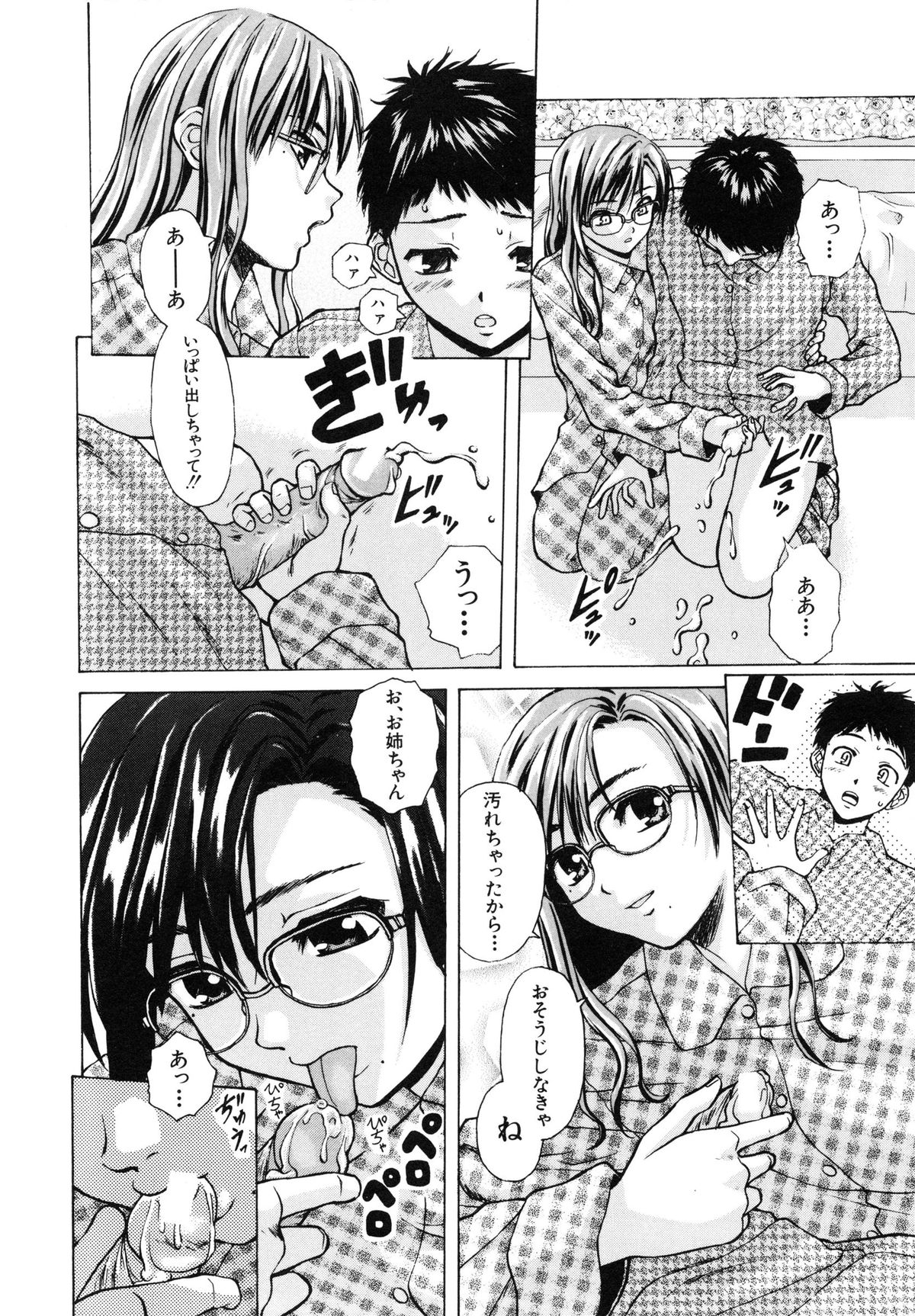 【エロ漫画】【エロ漫画】大好きな弟くんと二人暮らしをすることになってルンルンの巨乳ＯＬの眼鏡っ子お姉さんが、弟くんの荷物の中にエッチな本見つけちゃってエロ展開で姉弟セックス！弟くんのパジャマとパンツを下ろしておちんちん手コキでイカせるお姉ちゃん、お掃除フェラチオして騎乗位でおまんこに生ハメして中出し近親相姦【楓牙：明日からの僕達】