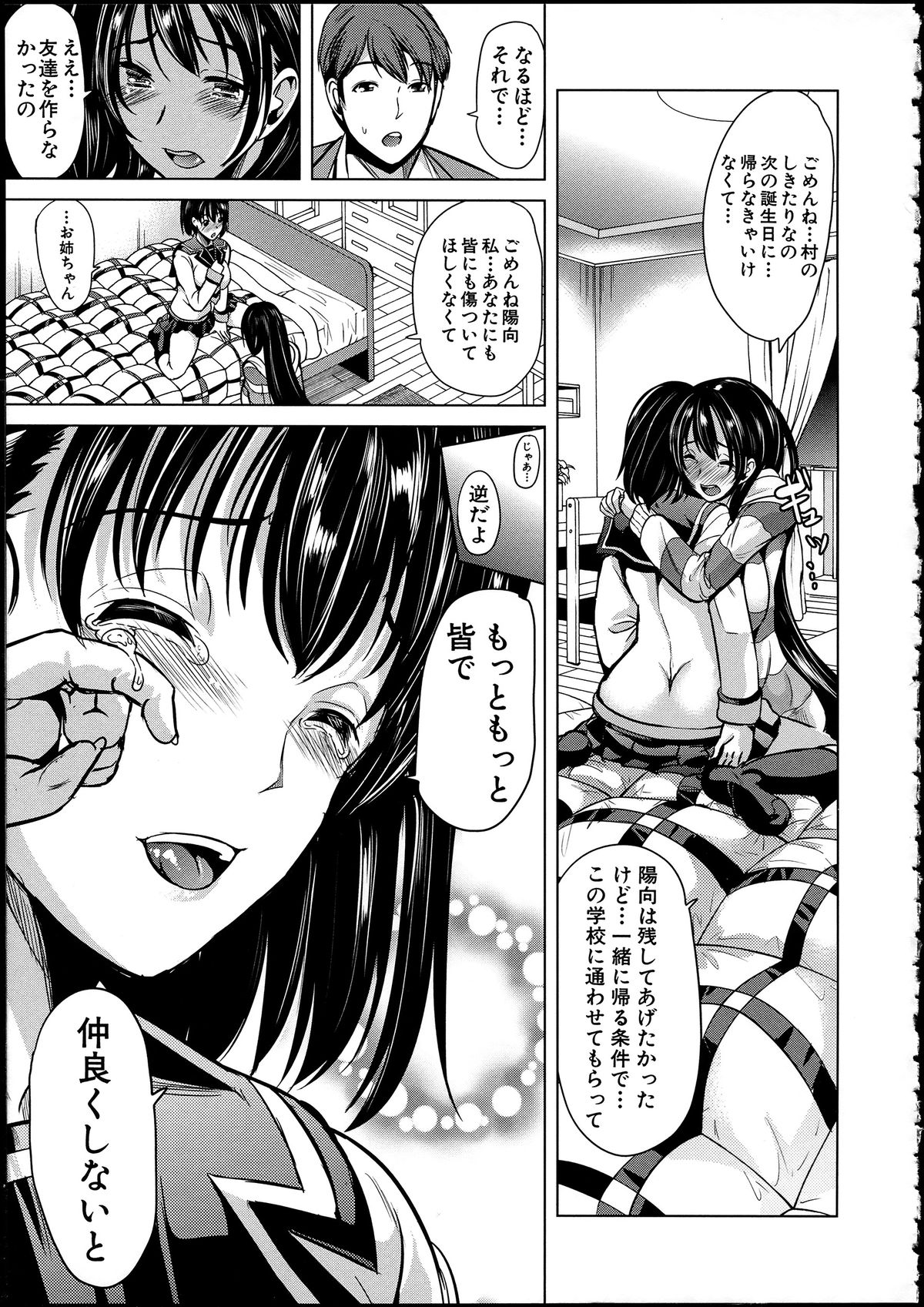 【エロ漫画】【エロ漫画】自宅で誘惑しちゃうエロかわいい妹…逆レイプにイチャイチャとトロ顔に快楽堕ちしちゃう！【弥美津ヒロ：淫らの郷】