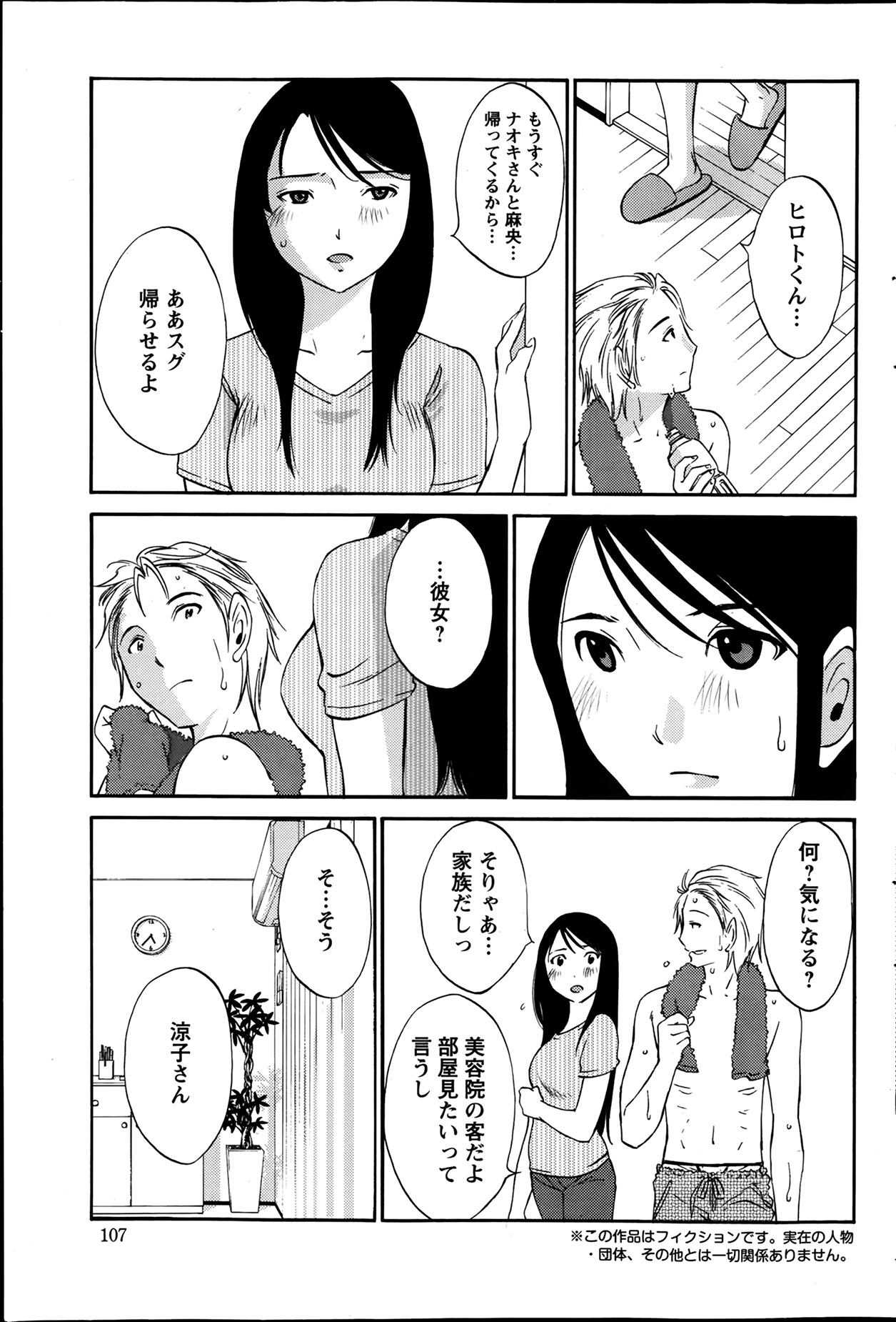【エロ漫画】【エロ漫画】夫に抱かれるのを義弟に見せちゃう人妻…騎乗位で生ハメされて見られて感じちゃうド変態な人妻【みき姫：欲しがる唇】
