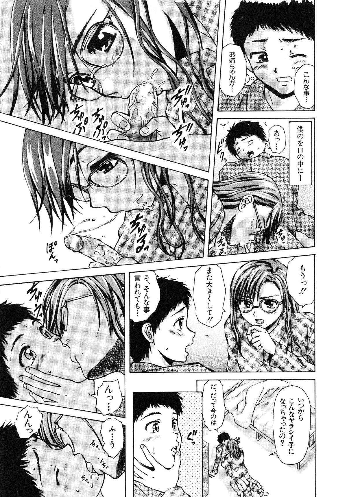 【エロ漫画】【エロ漫画】大好きな弟くんと二人暮らしをすることになってルンルンの巨乳ＯＬの眼鏡っ子お姉さんが、弟くんの荷物の中にエッチな本見つけちゃってエロ展開で姉弟セックス！弟くんのパジャマとパンツを下ろしておちんちん手コキでイカせるお姉ちゃん、お掃除フェラチオして騎乗位でおまんこに生ハメして中出し近親相姦【楓牙：明日からの僕達】