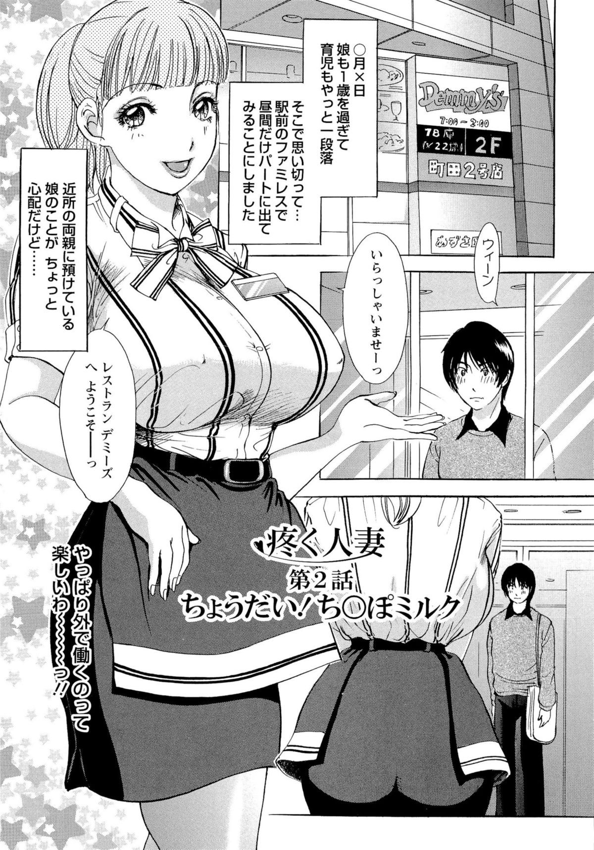 【エロ漫画】【エロ漫画】母乳を垂らして接客する人妻ウエイトレス…男性客を誘惑して乳首舐めをして生ハメ中出しセックスで淫乱堕ち【天野じゃく：疼く人妻】