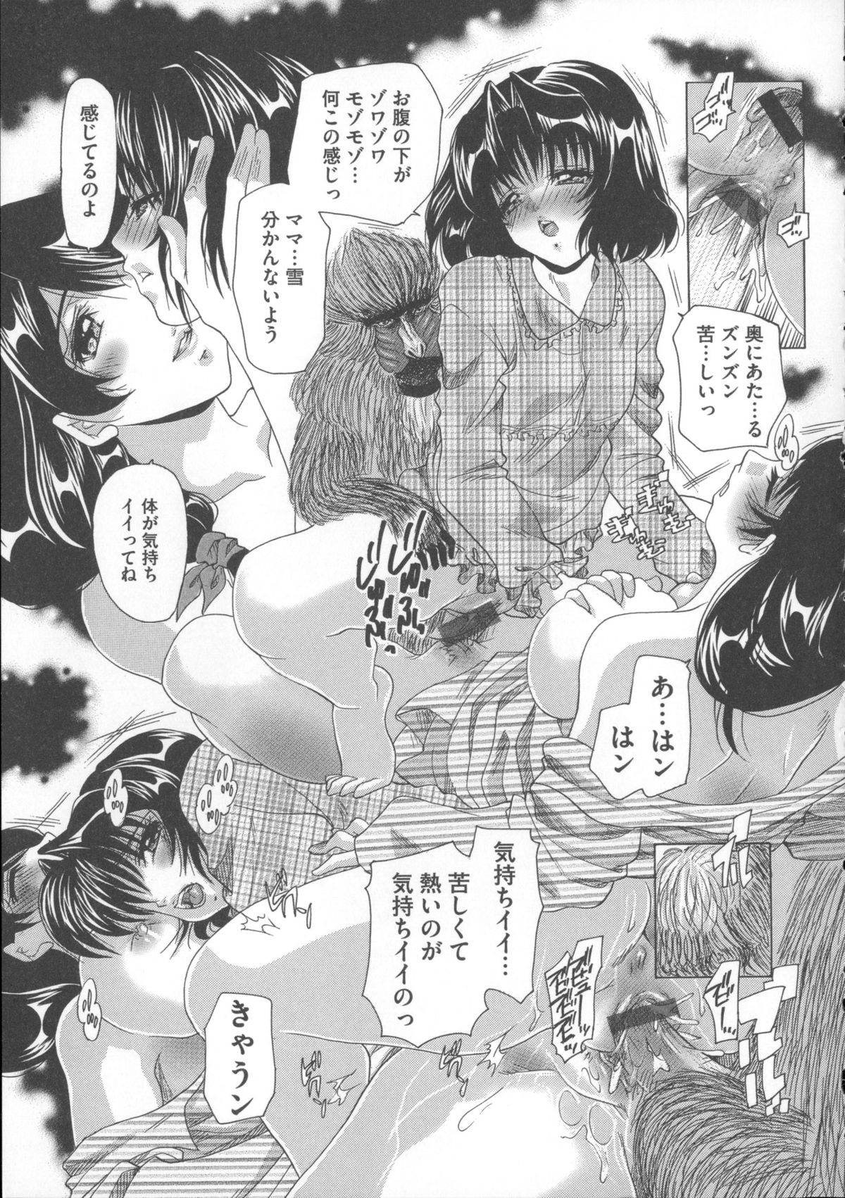 【エロ漫画】【エロ漫画】猿に抱かれる淫乱お姉さん…生ハメ中出しセックスでトロ顔で処女喪失しちゃう【橘孝志：犬に抱かれる女】
